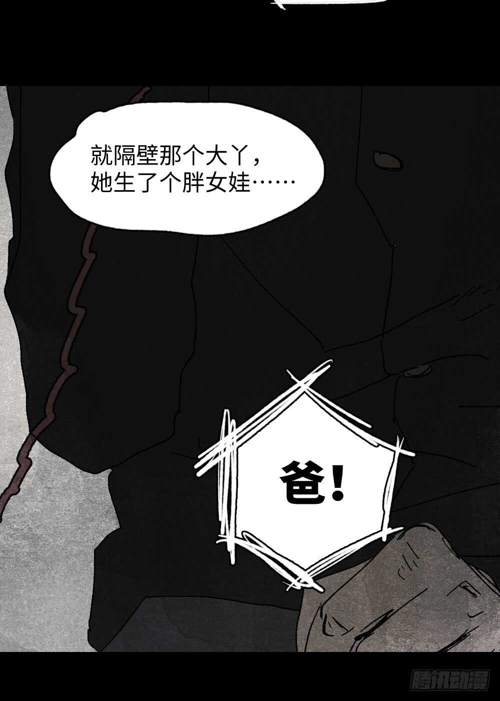 《怪奇笔记（怪奇脑洞集）》美食家、父亲的电话 第41页