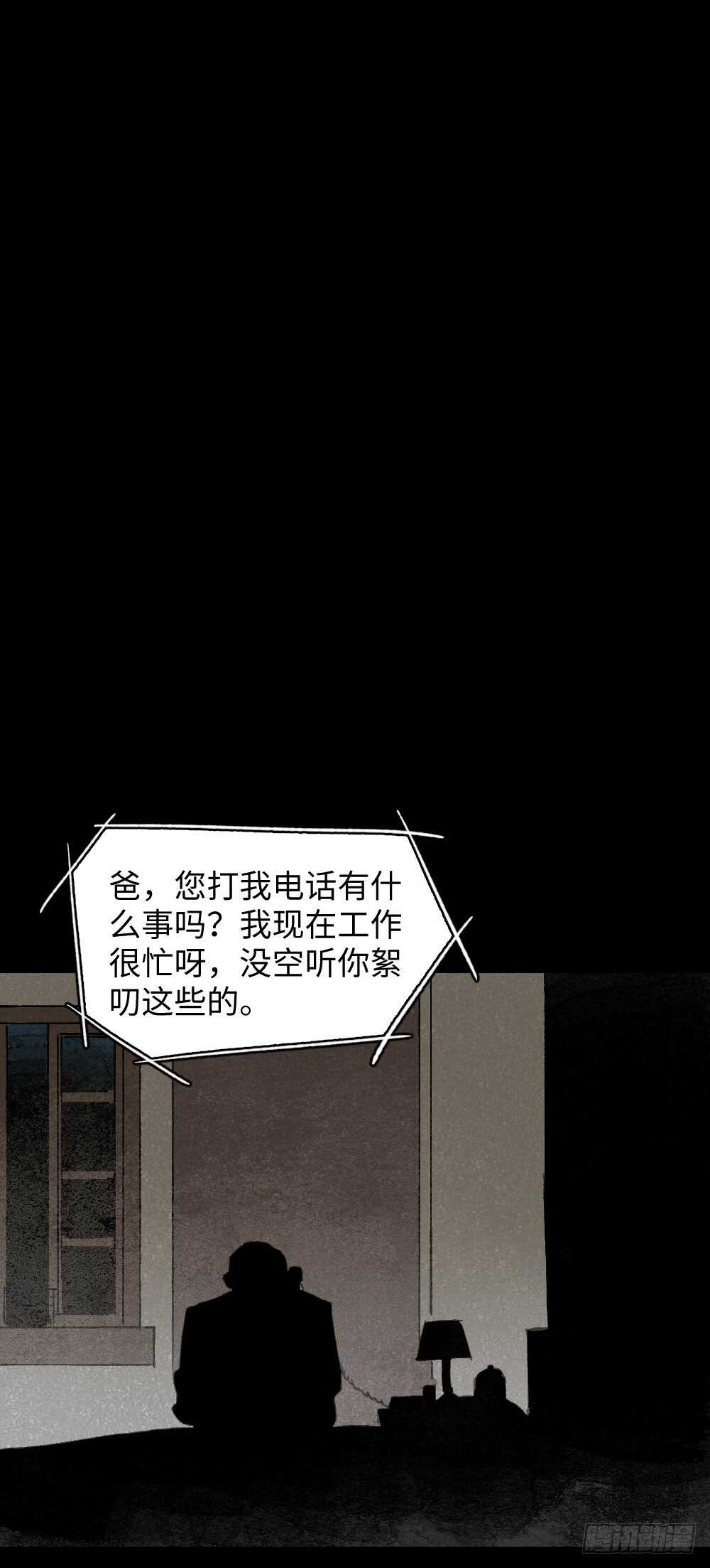 《怪奇笔记（怪奇脑洞集）》美食家、父亲的电话 第42页