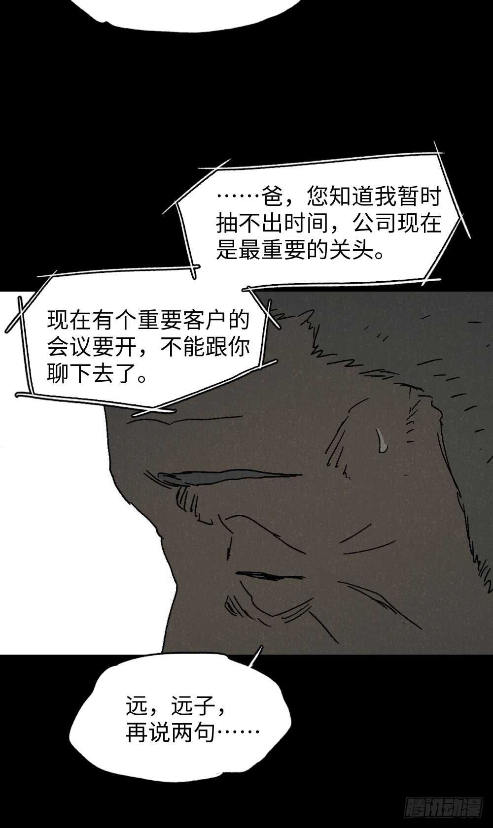《怪奇笔记（怪奇脑洞集）》美食家、父亲的电话 第46页