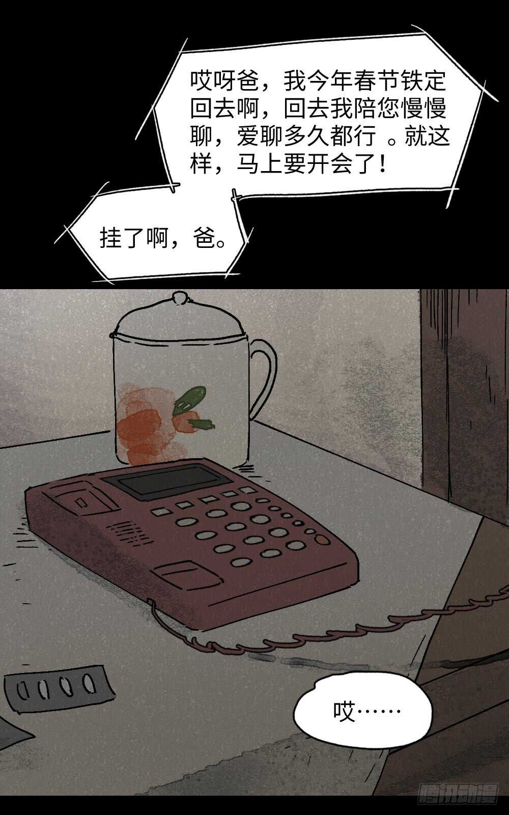 《怪奇笔记（怪奇脑洞集）》美食家、父亲的电话 第47页