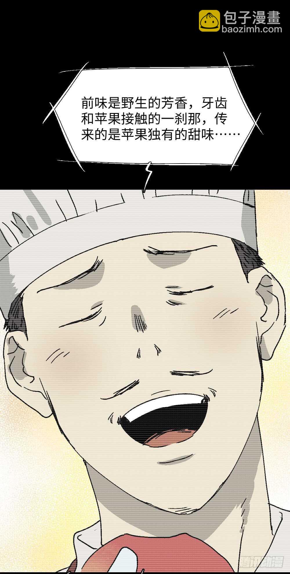 《怪奇笔记（怪奇脑洞集）》美食家、父亲的电话 第7页