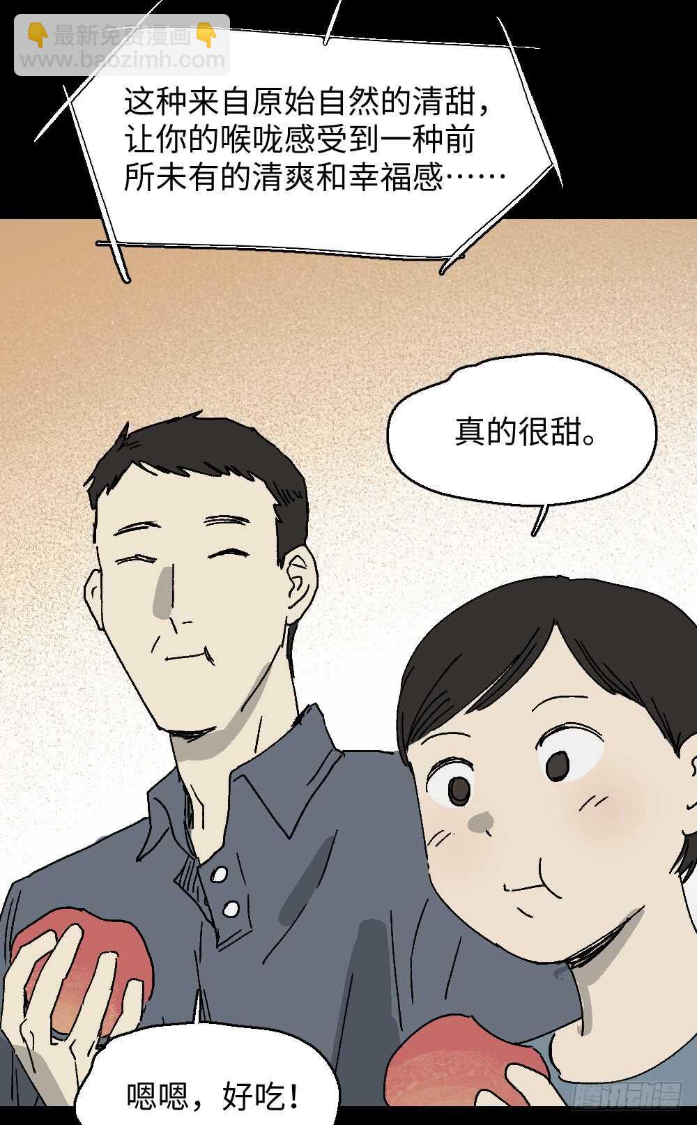 《怪奇笔记（怪奇脑洞集）》美食家、父亲的电话 第8页