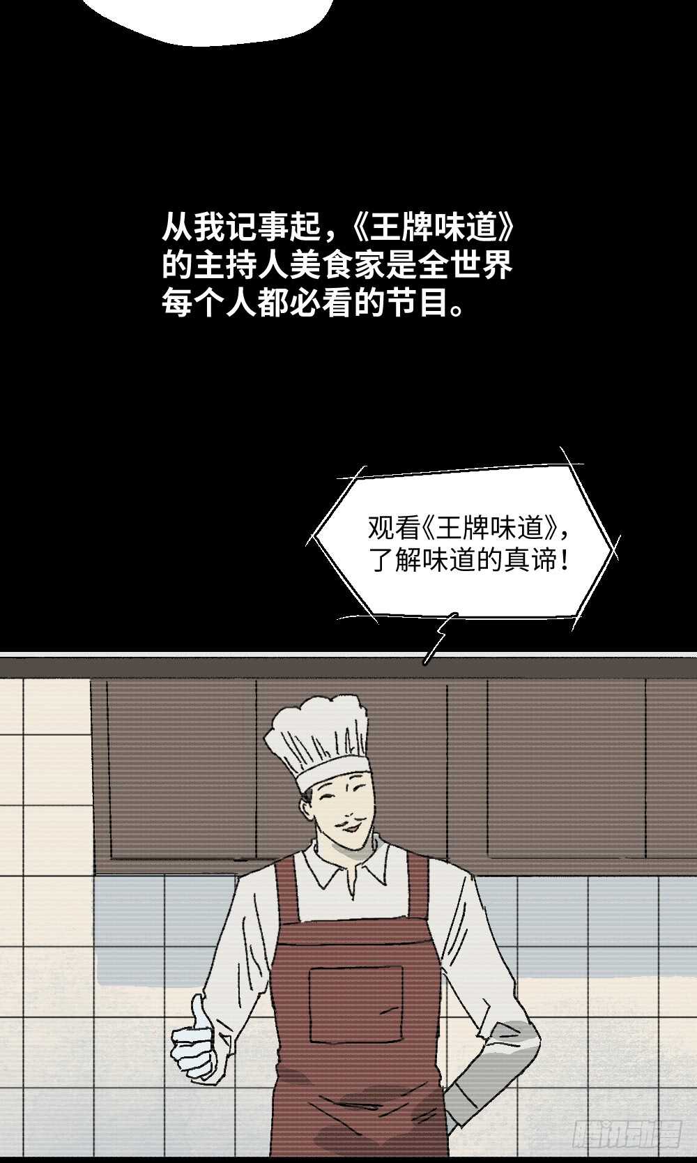 《怪奇笔记（怪奇脑洞集）》美食家、父亲的电话 第9页