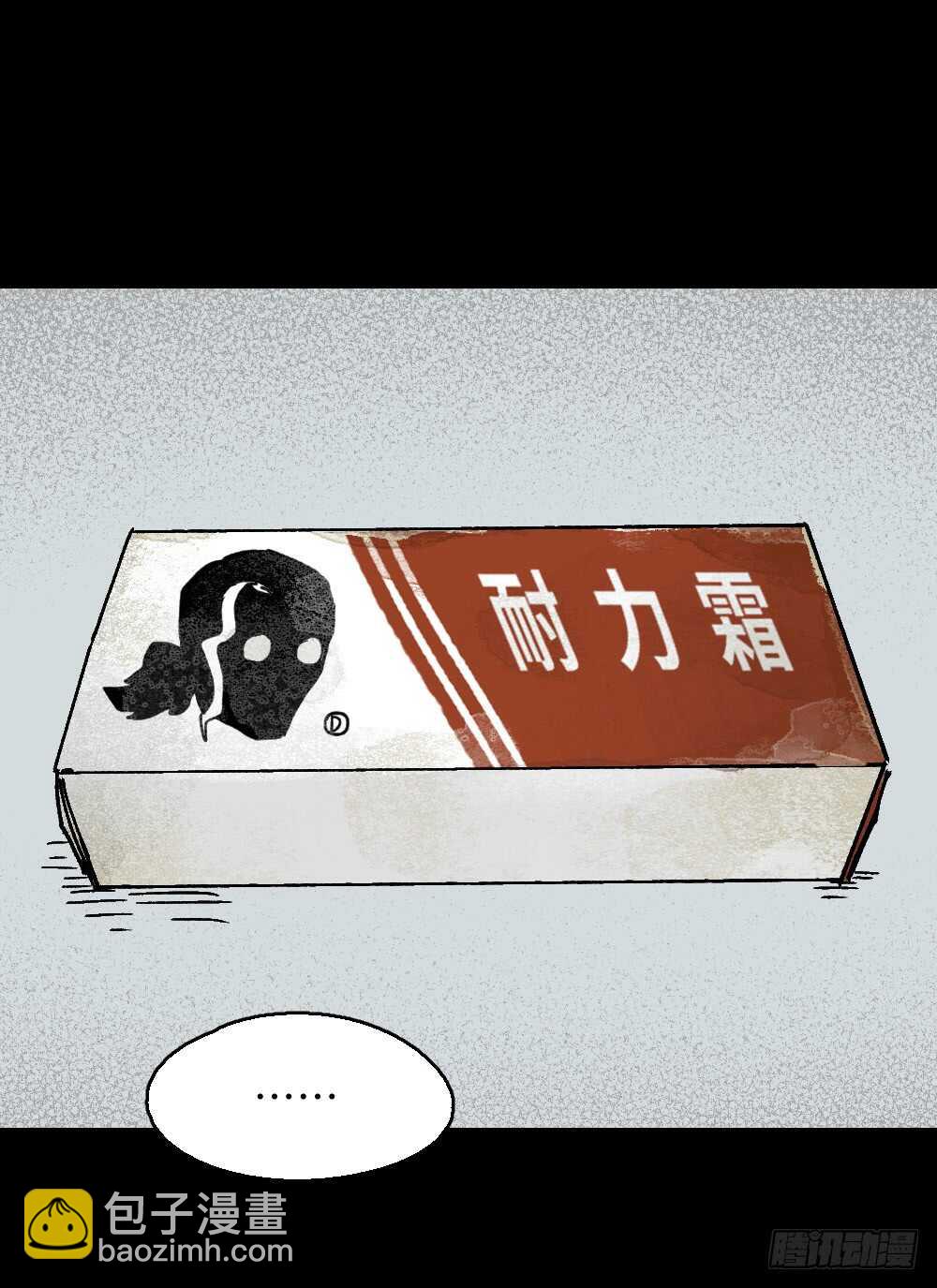 《怪奇笔记（怪奇脑洞集）》坚持到底 第13页