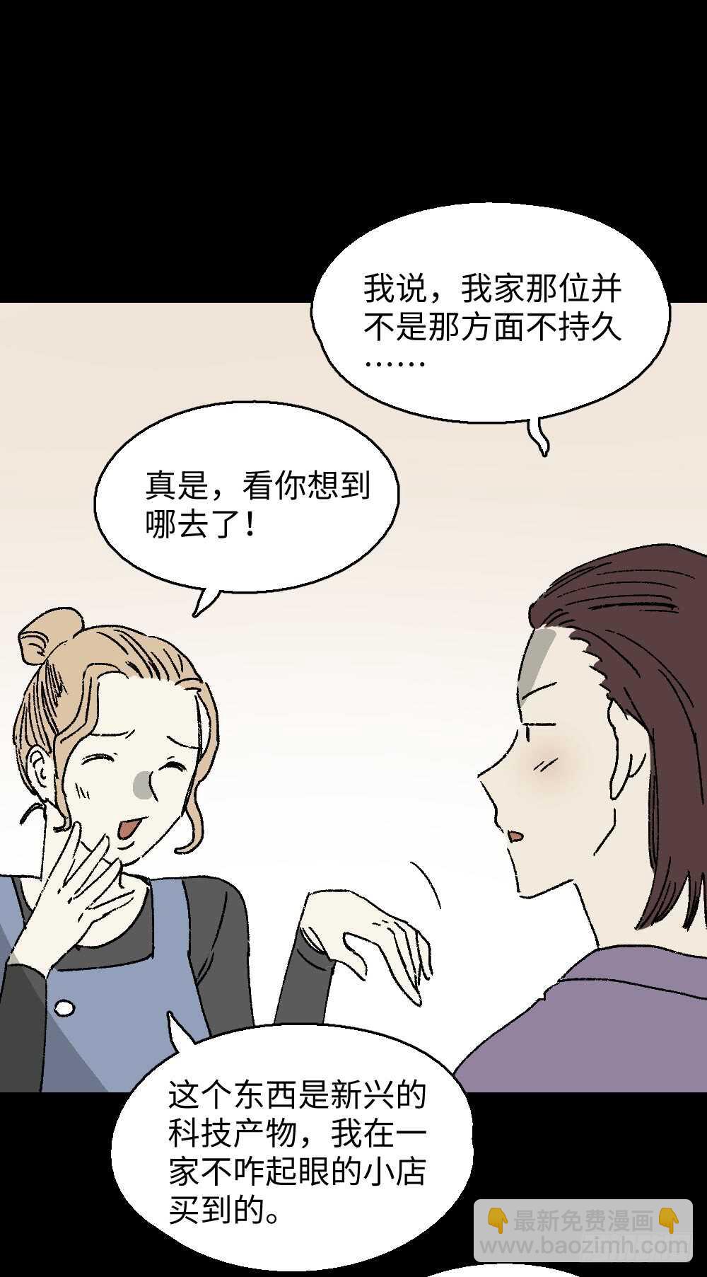 《怪奇笔记（怪奇脑洞集）》坚持到底 第14页