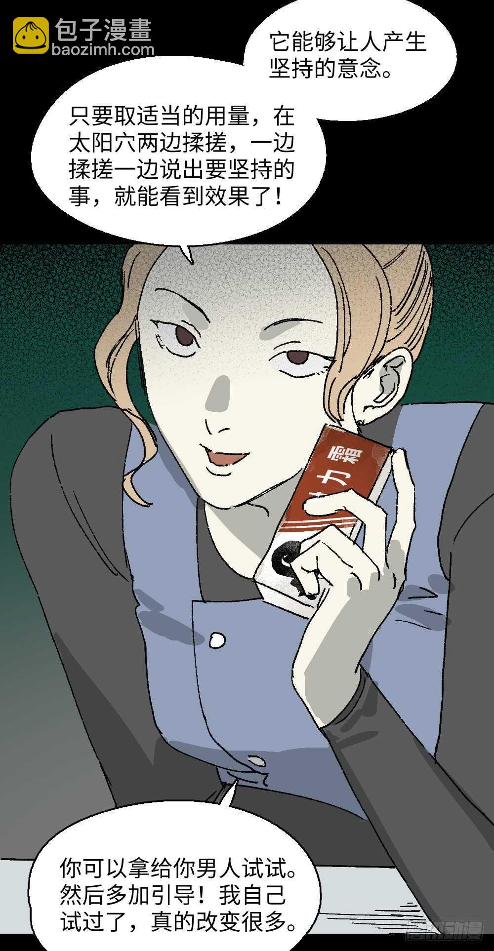 《怪奇笔记（怪奇脑洞集）》坚持到底 第15页