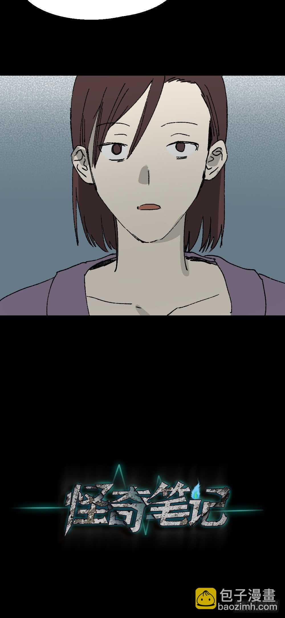 《怪奇笔记（怪奇脑洞集）》坚持到底 第16页