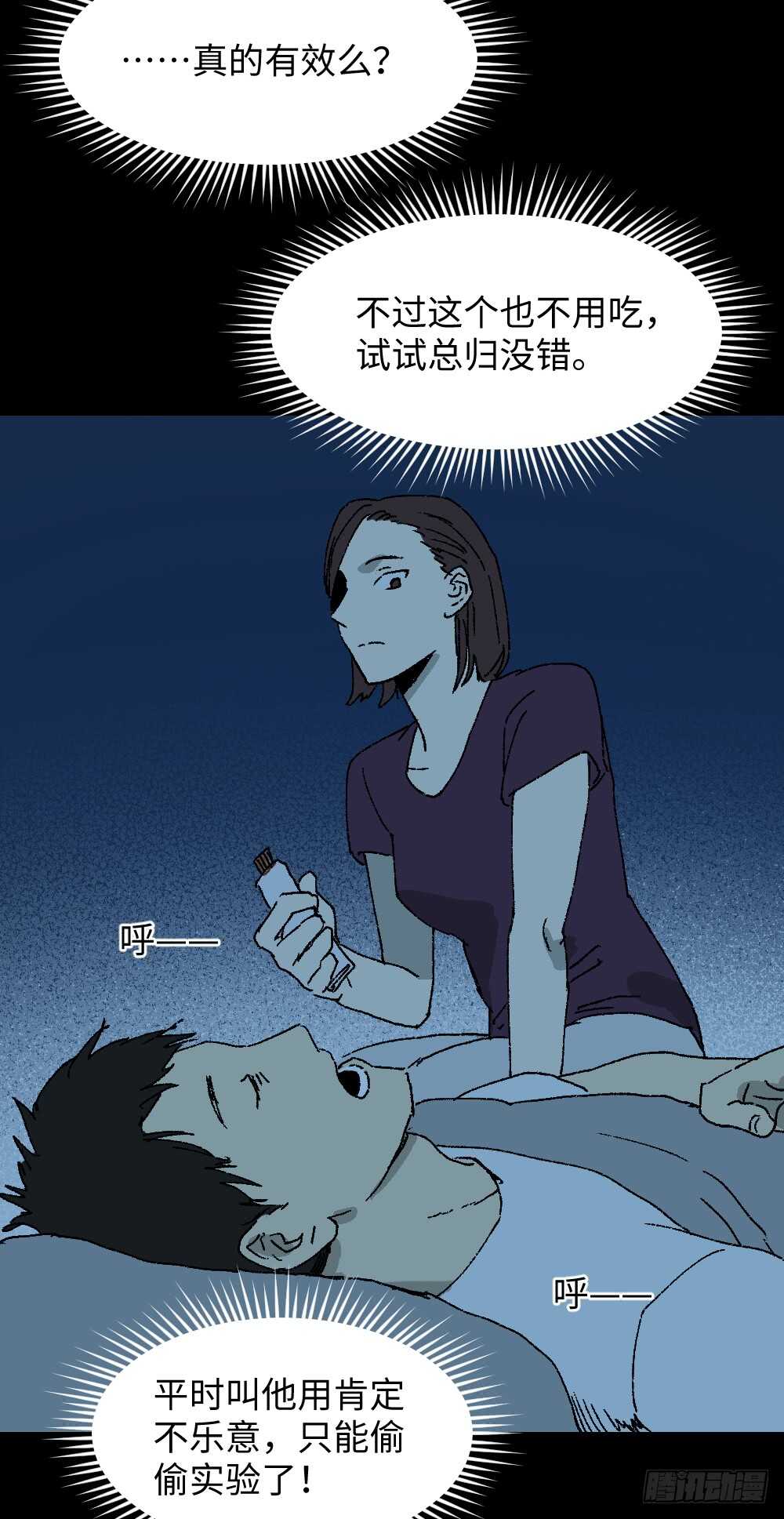 《怪奇笔记（怪奇脑洞集）》坚持到底 第18页