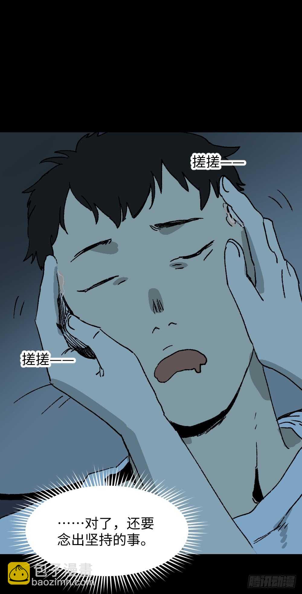 《怪奇笔记（怪奇脑洞集）》坚持到底 第20页