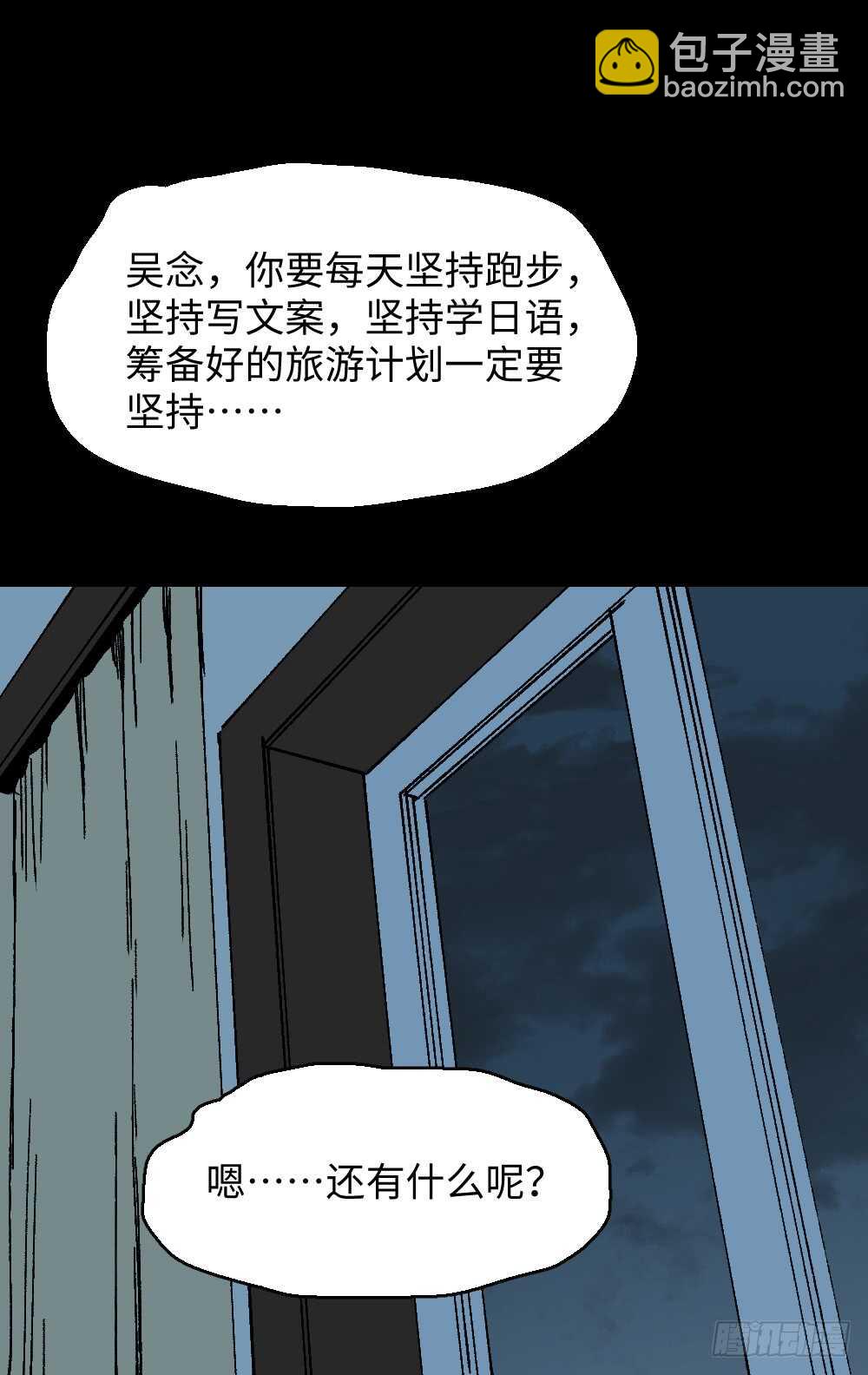 《怪奇笔记（怪奇脑洞集）》坚持到底 第21页