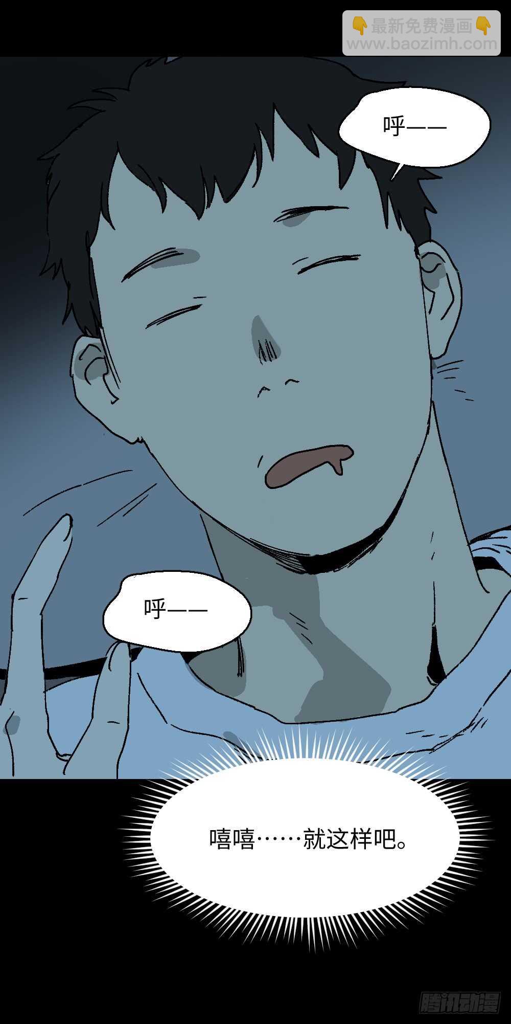 《怪奇笔记（怪奇脑洞集）》坚持到底 第23页