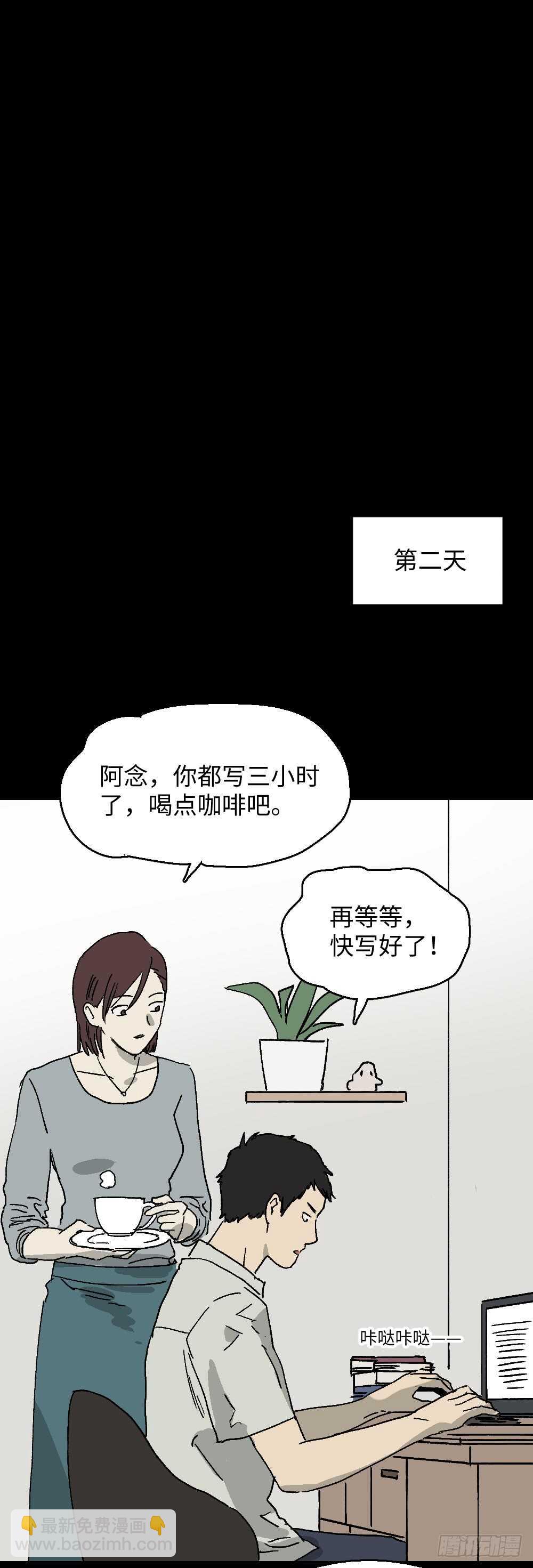 《怪奇笔记（怪奇脑洞集）》坚持到底 第24页