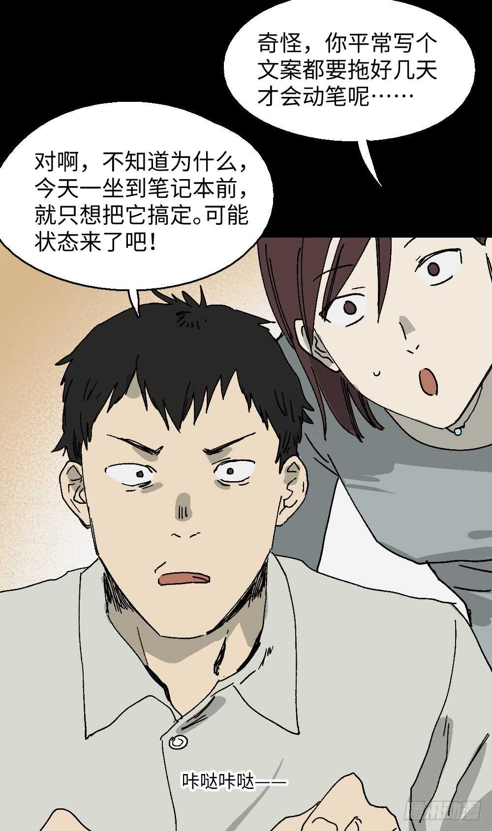 《怪奇笔记（怪奇脑洞集）》坚持到底 第25页