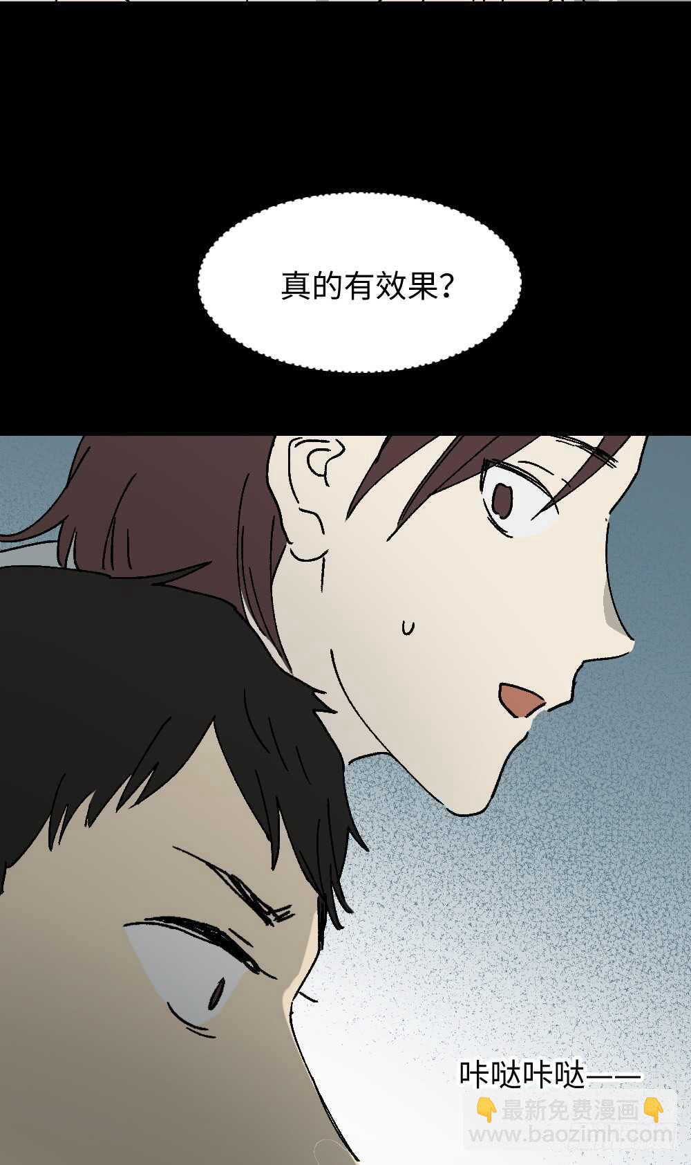 《怪奇笔记（怪奇脑洞集）》坚持到底 第26页