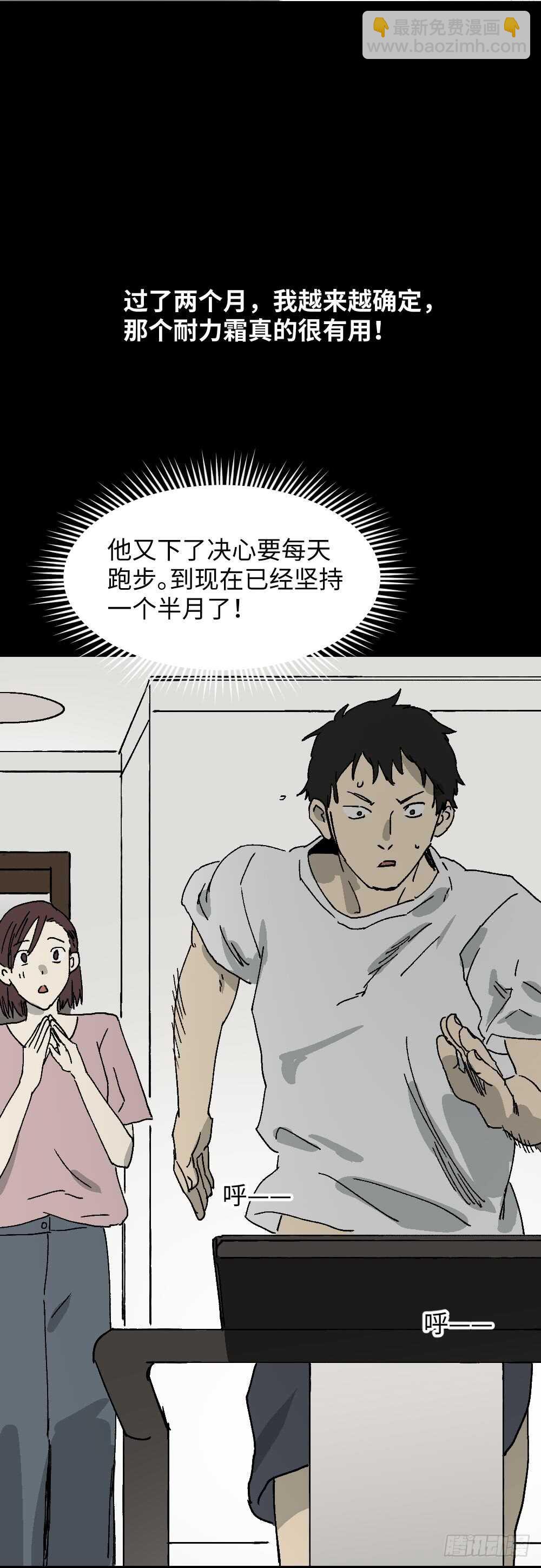 《怪奇笔记（怪奇脑洞集）》坚持到底 第27页