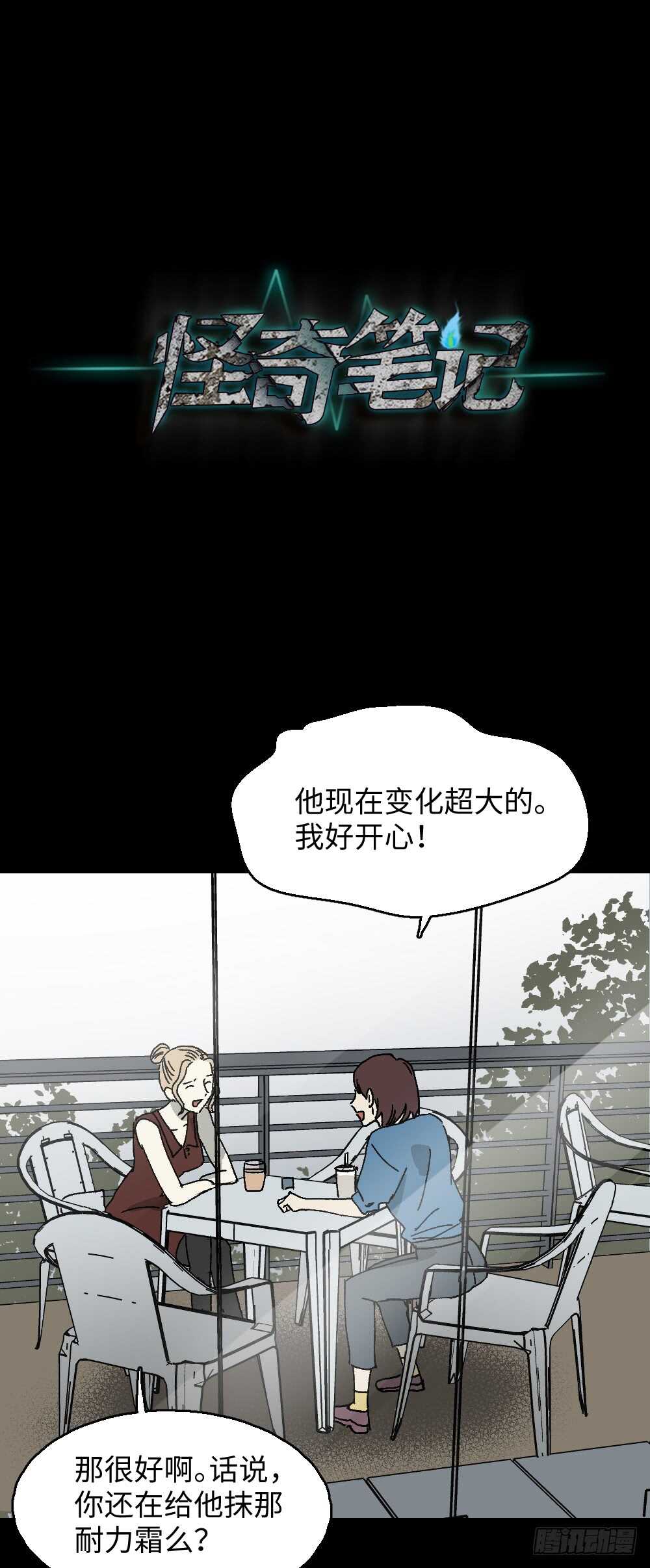 《怪奇笔记（怪奇脑洞集）》坚持到底 第29页