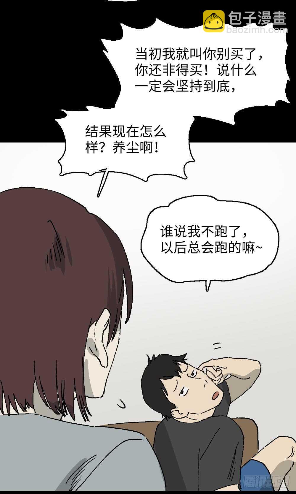 《怪奇笔记（怪奇脑洞集）》坚持到底 第2页