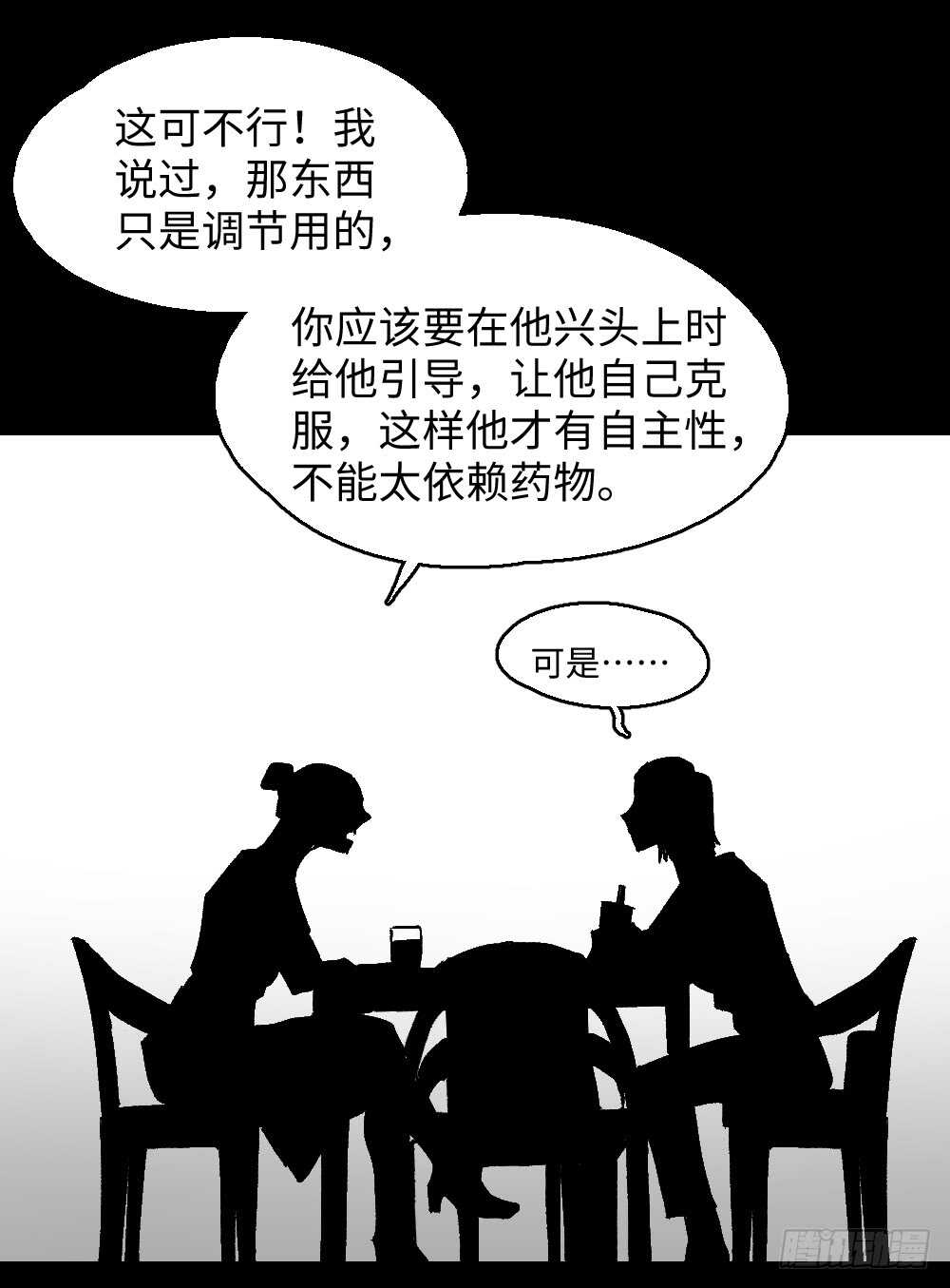 《怪奇笔记（怪奇脑洞集）》坚持到底 第31页