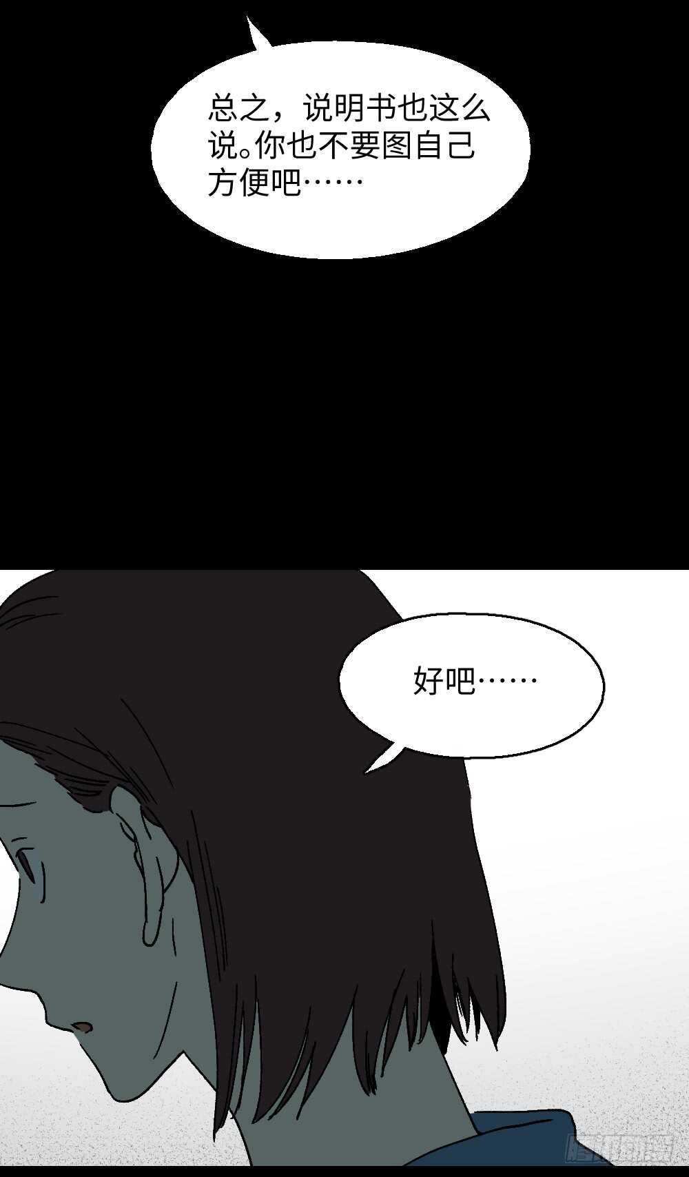 《怪奇笔记（怪奇脑洞集）》坚持到底 第32页