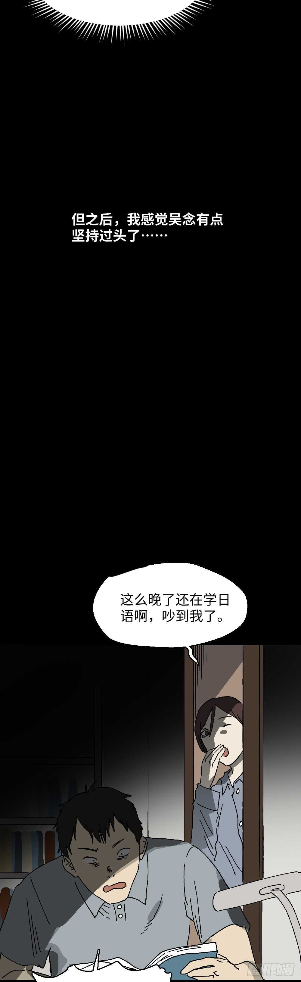 《怪奇笔记（怪奇脑洞集）》坚持到底 第36页