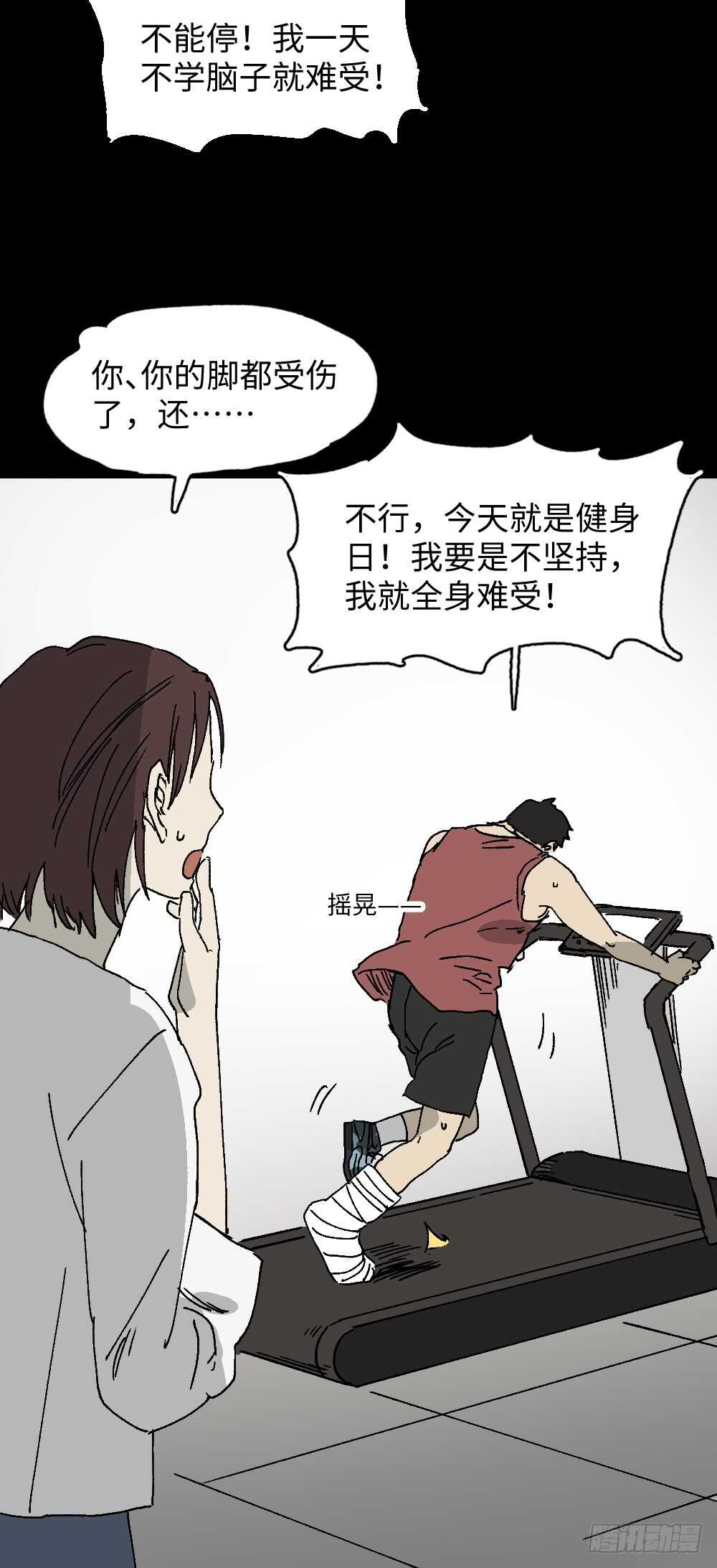 《怪奇笔记（怪奇脑洞集）》坚持到底 第37页