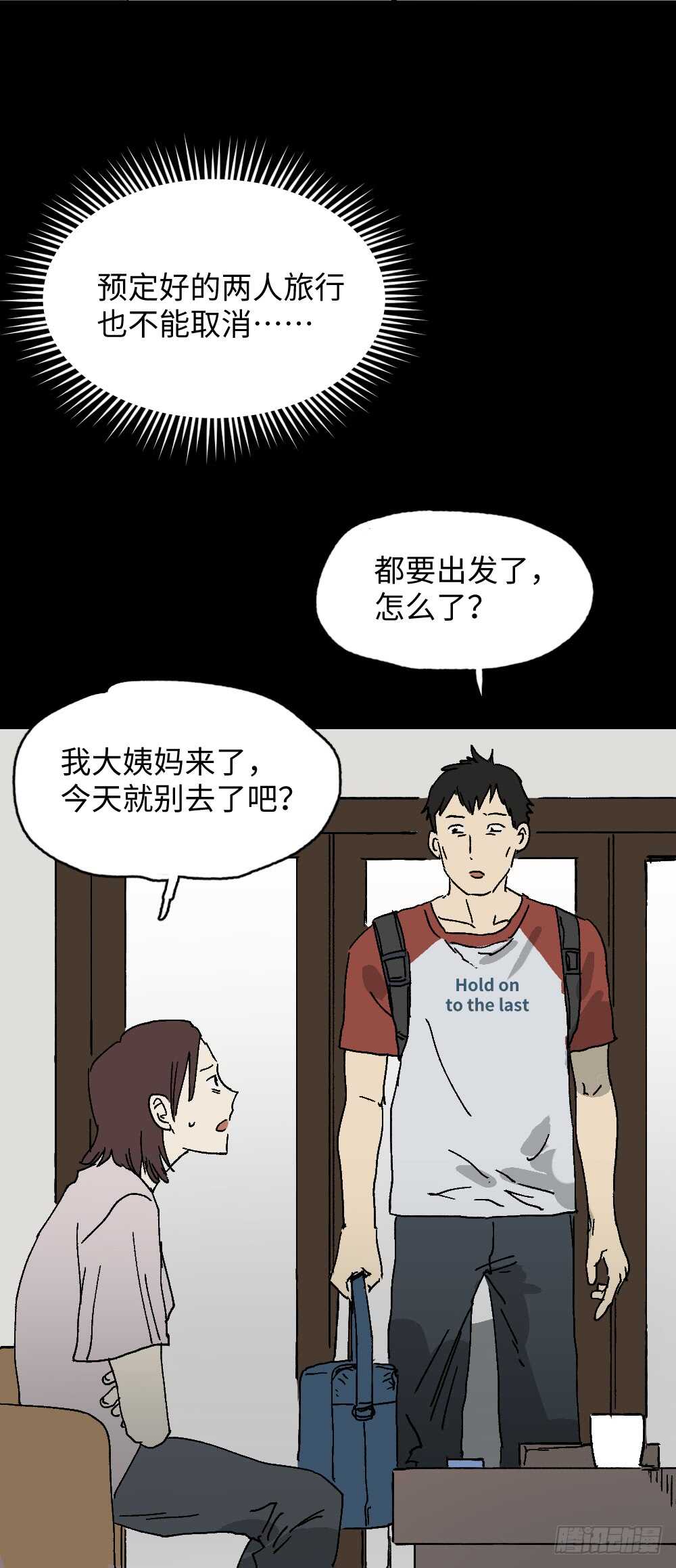 《怪奇笔记（怪奇脑洞集）》坚持到底 第38页
