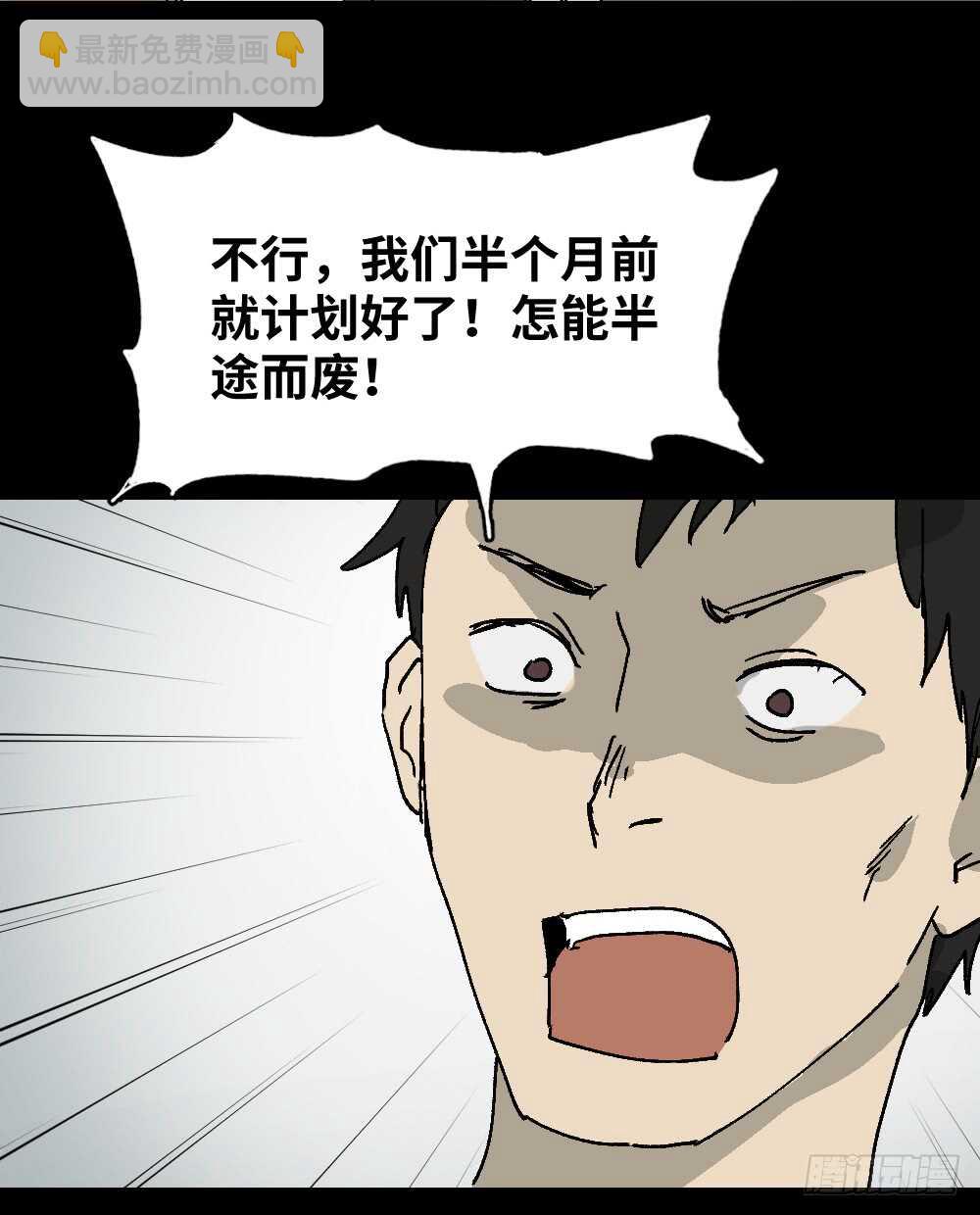 《怪奇笔记（怪奇脑洞集）》坚持到底 第39页
