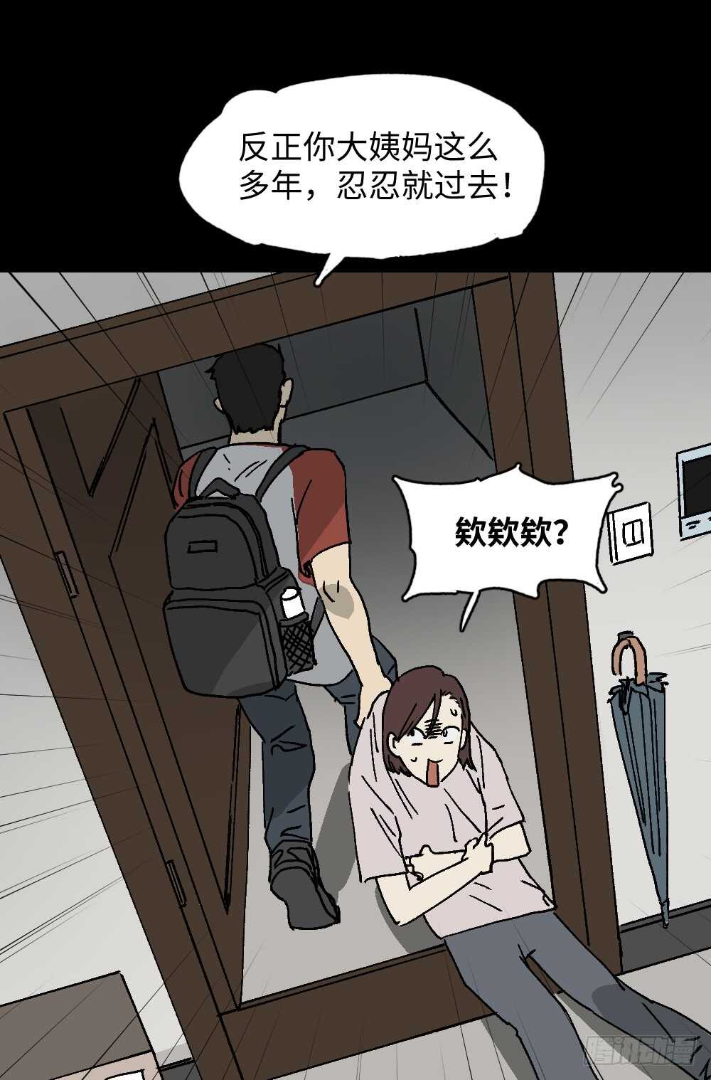 《怪奇笔记（怪奇脑洞集）》坚持到底 第40页