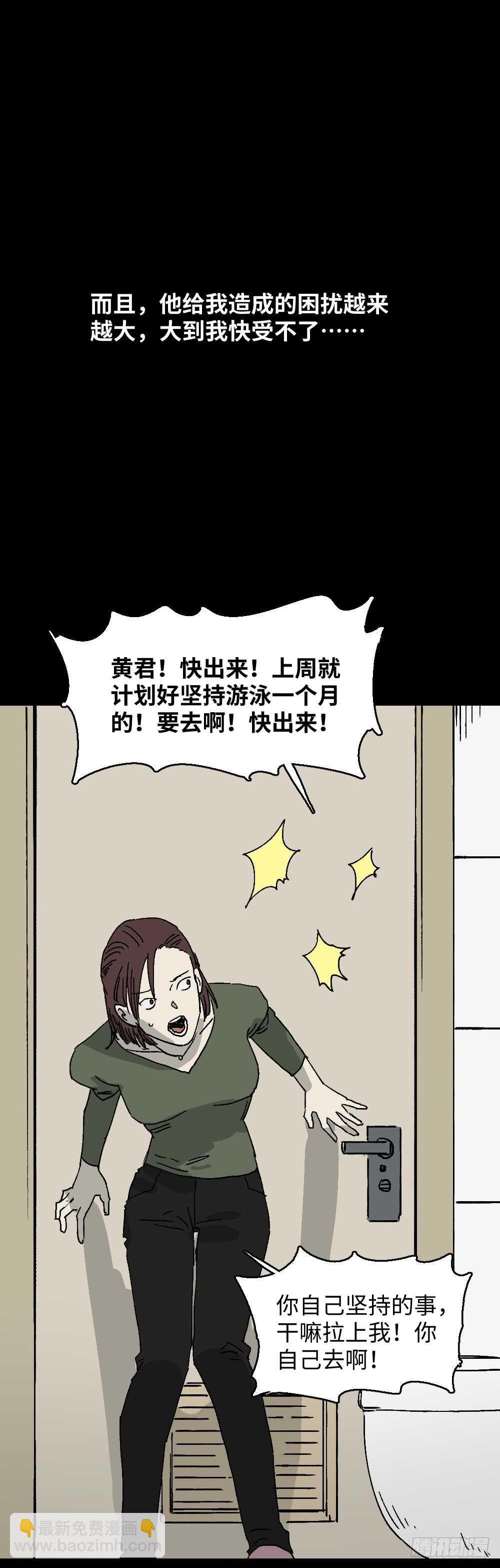 《怪奇笔记（怪奇脑洞集）》坚持到底 第41页