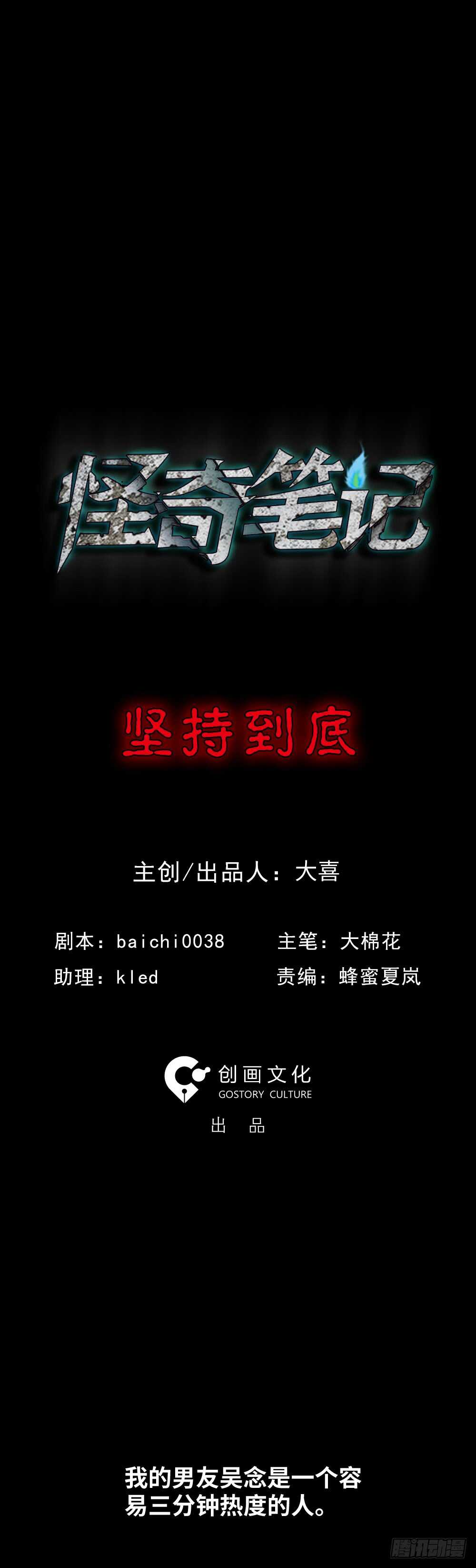 《怪奇笔记（怪奇脑洞集）》坚持到底 第4页