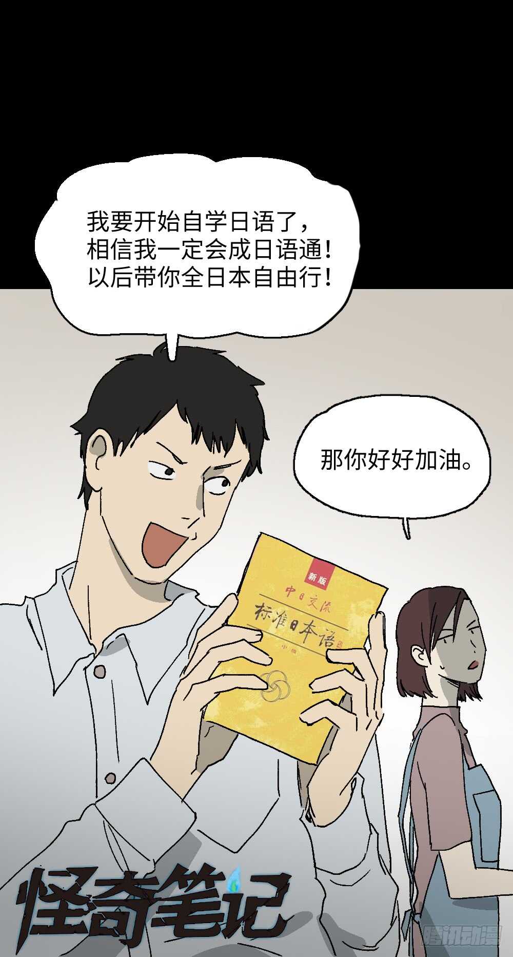 《怪奇笔记（怪奇脑洞集）》坚持到底 第5页