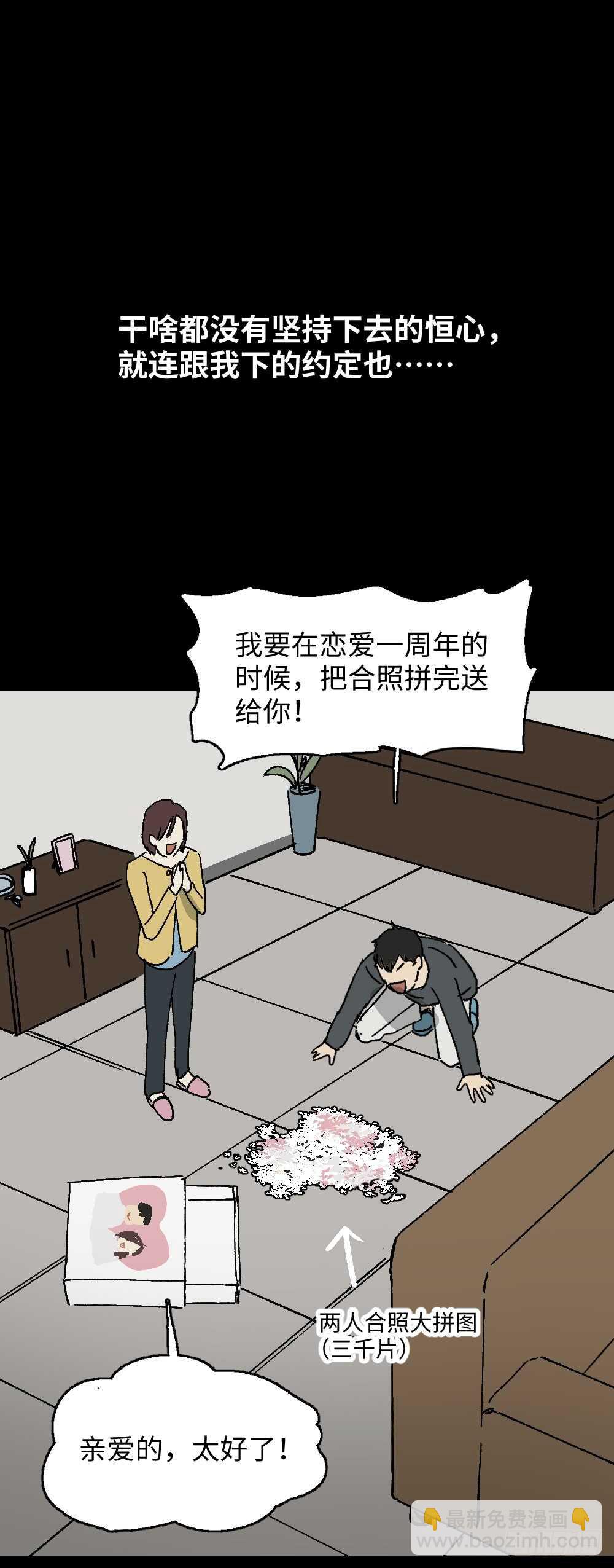 《怪奇笔记（怪奇脑洞集）》坚持到底 第7页