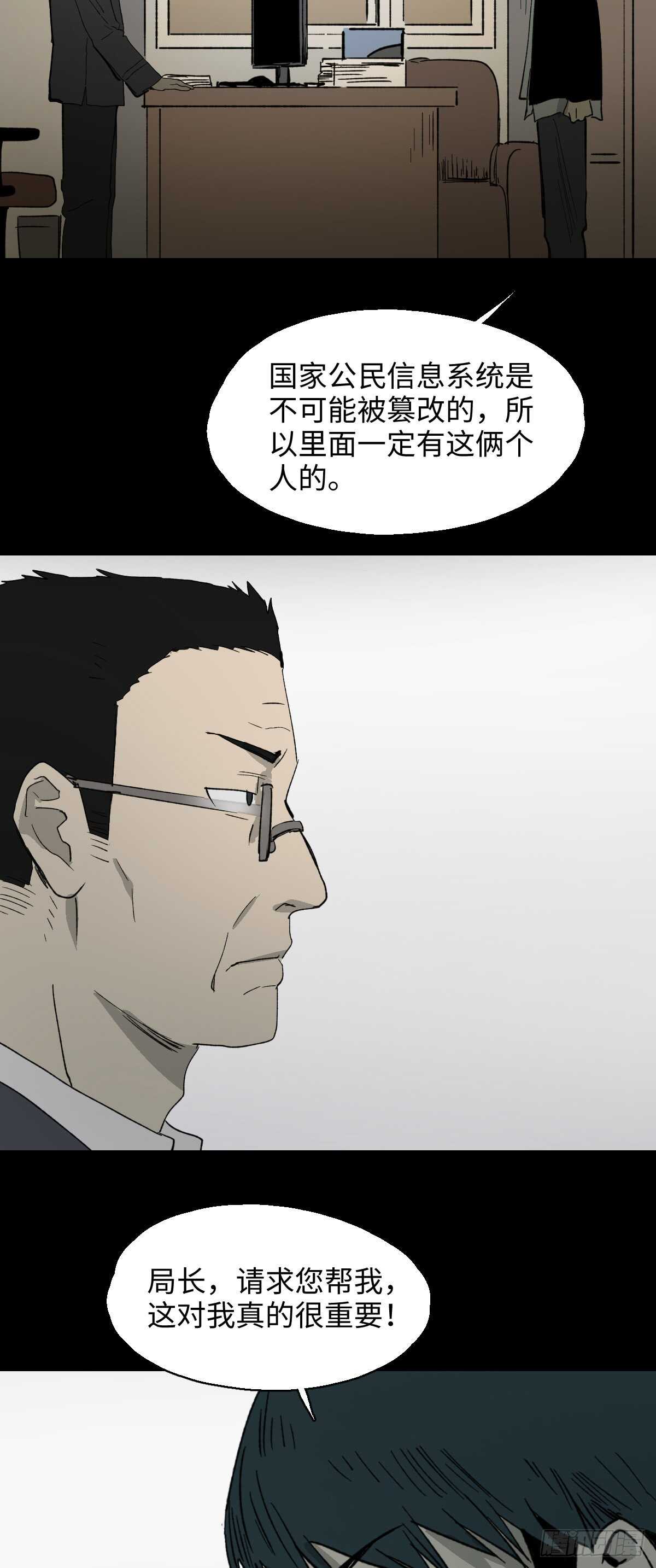 《怪奇笔记（怪奇脑洞集）》模拟世界（4） 第2页