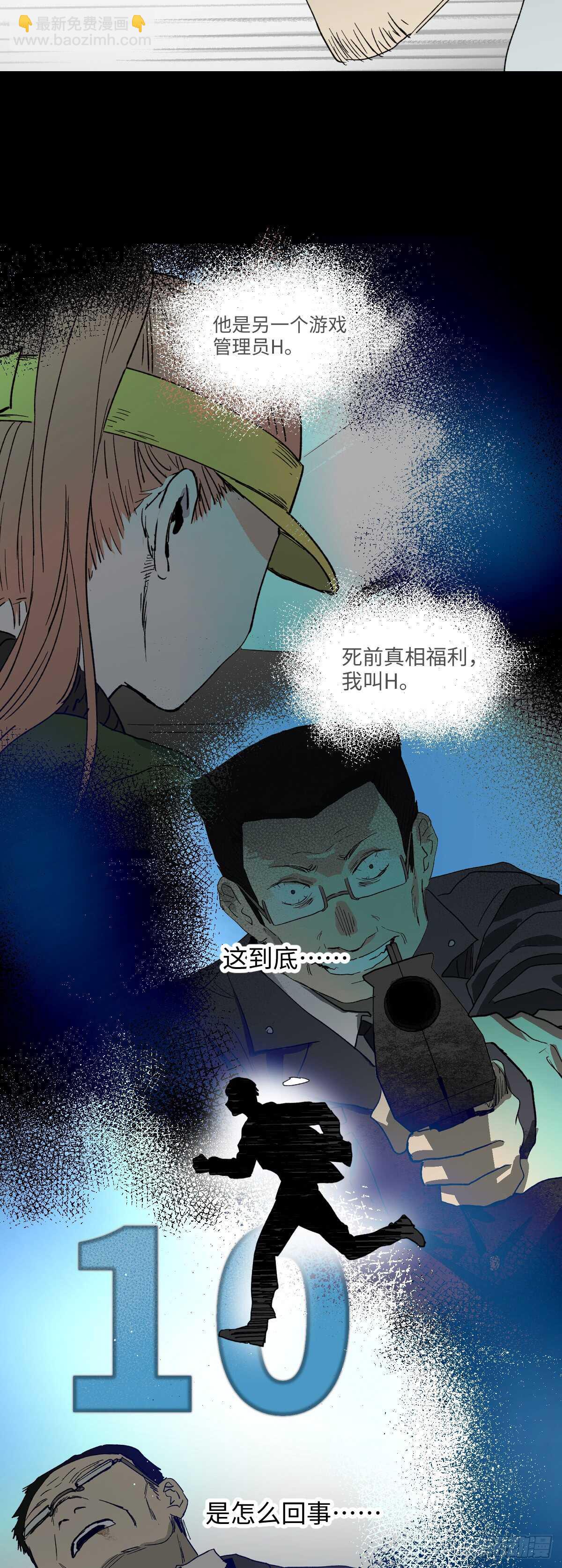 《怪奇笔记（怪奇脑洞集）》模拟世界（4） 第32页