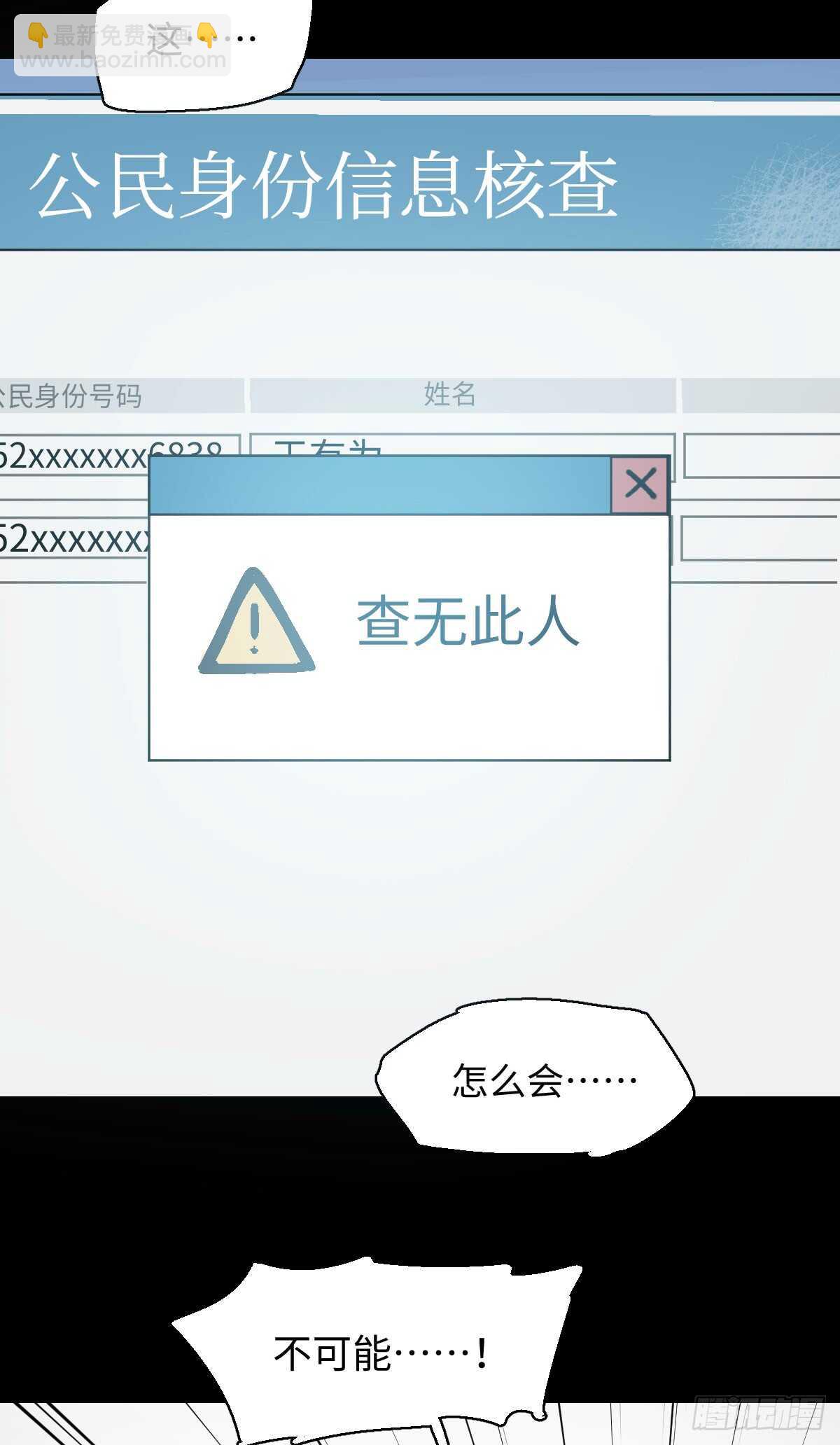 《怪奇笔记（怪奇脑洞集）》模拟世界（4） 第6页
