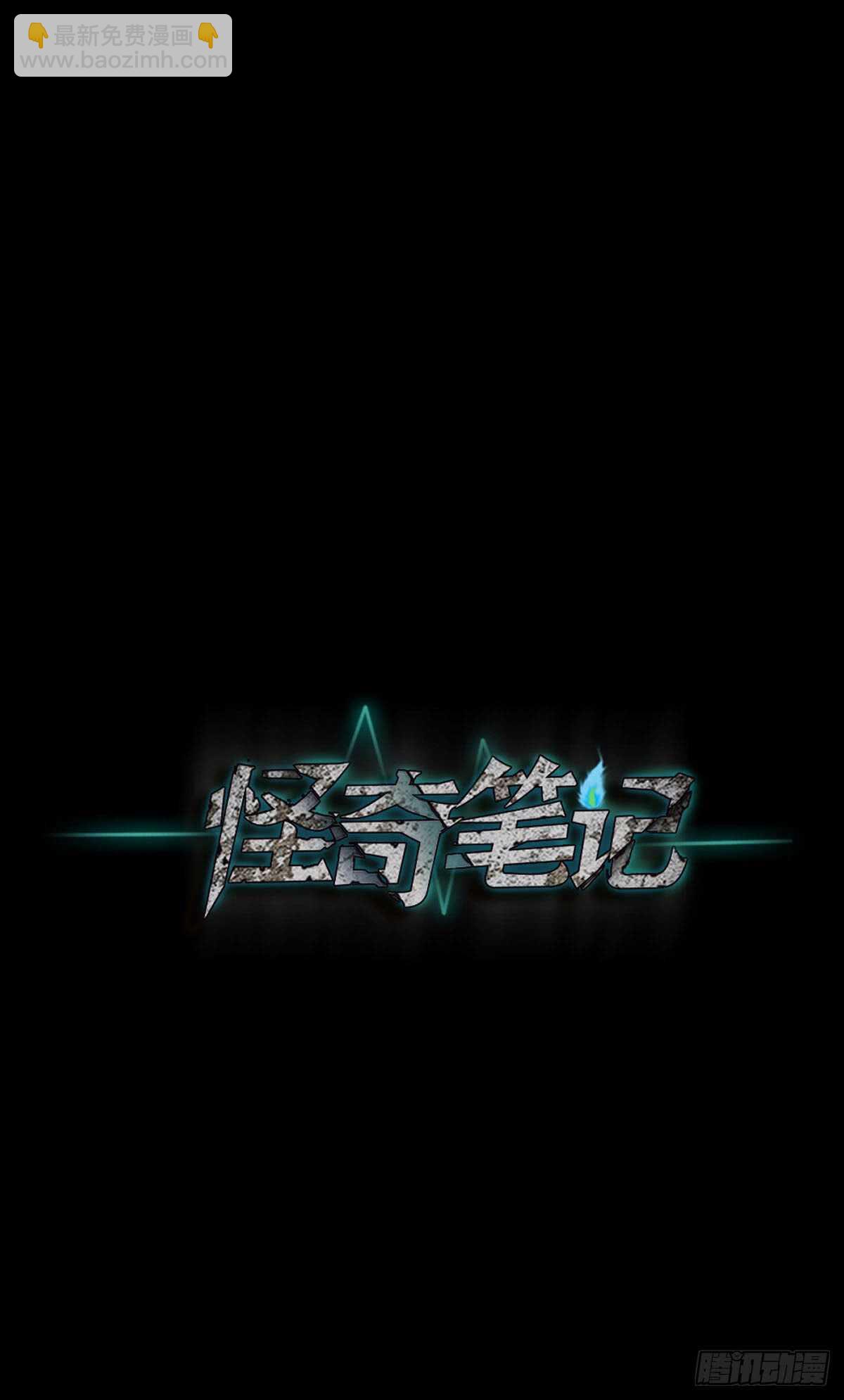 《怪奇笔记（怪奇脑洞集）》模拟世界（1） 第19页