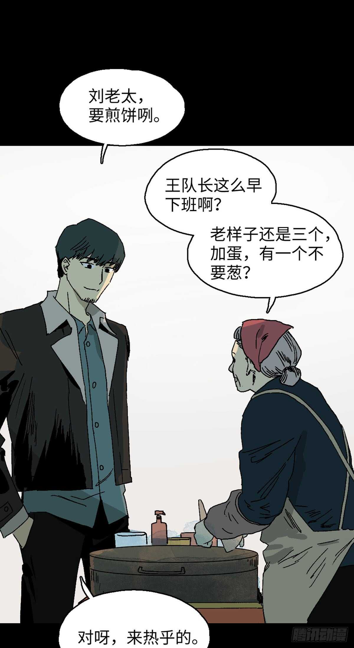 《怪奇笔记（怪奇脑洞集）》模拟世界（1） 第21页