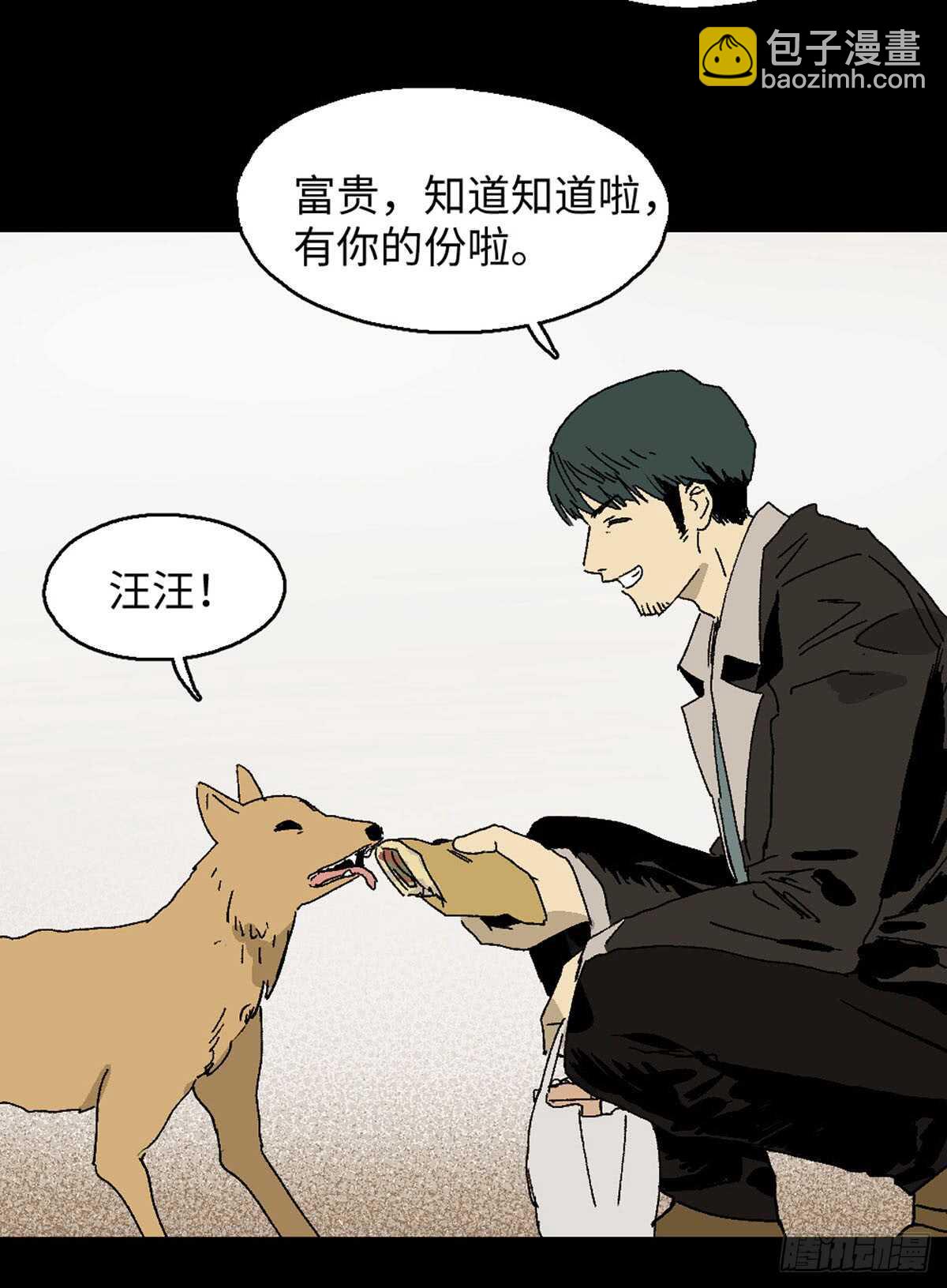 《怪奇笔记（怪奇脑洞集）》模拟世界（1） 第26页