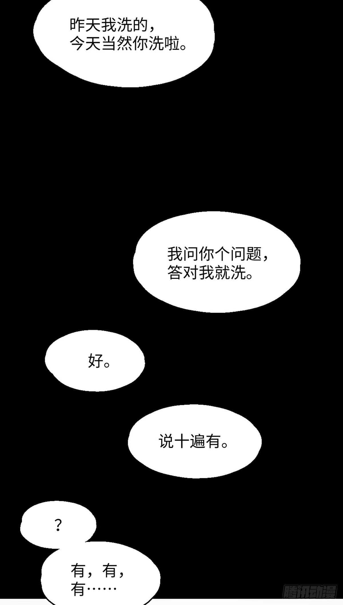 《怪奇笔记（怪奇脑洞集）》模拟世界（1） 第38页