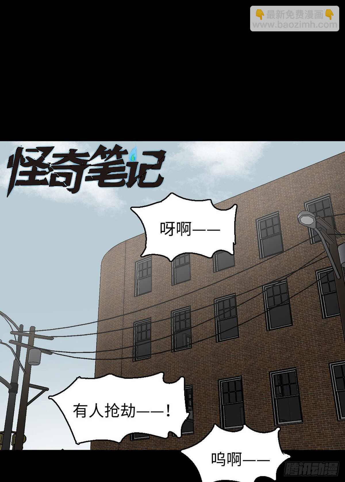 《怪奇笔记（怪奇脑洞集）》模拟世界（1） 第3页