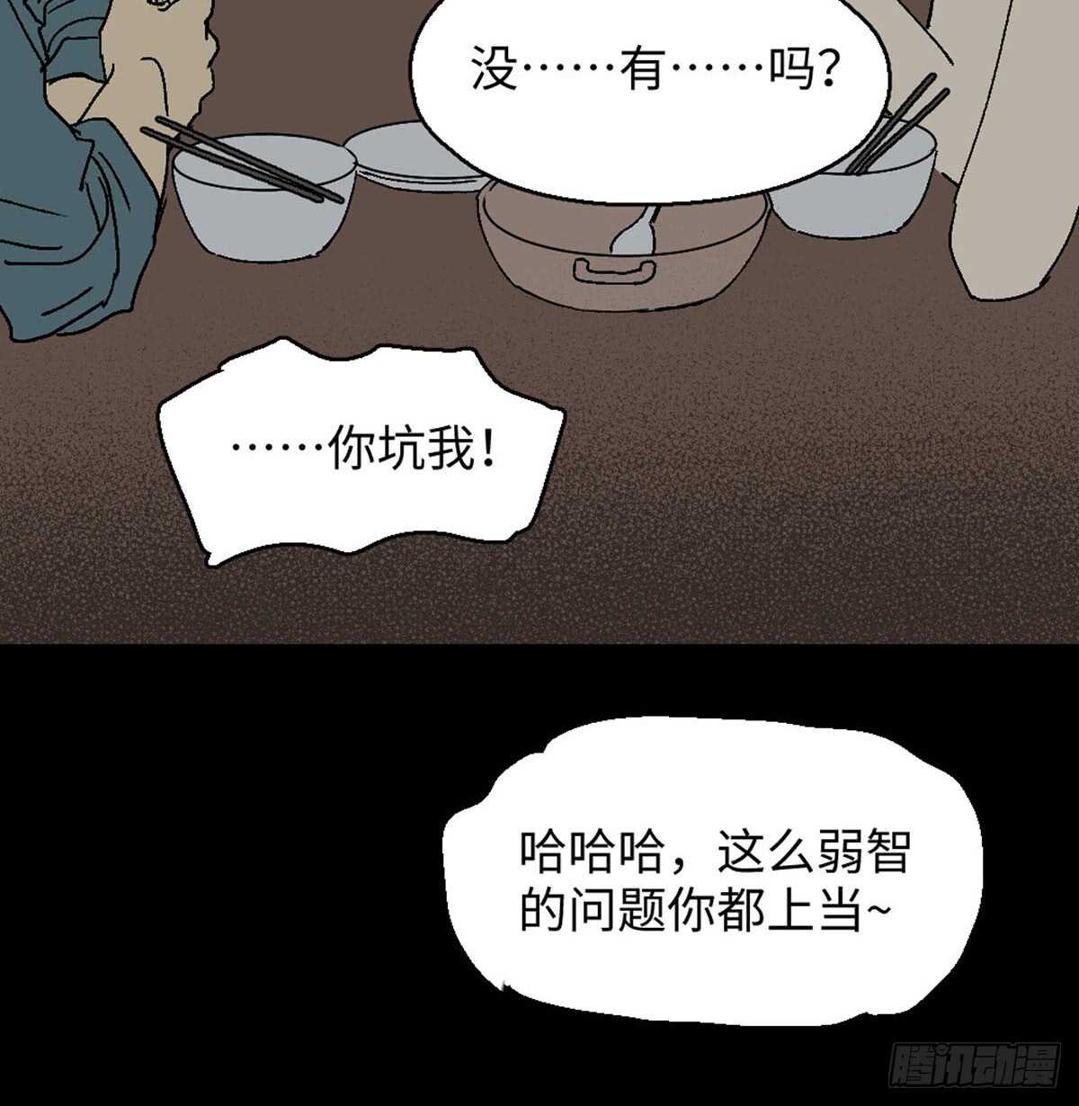 《怪奇笔记（怪奇脑洞集）》模拟世界（1） 第40页