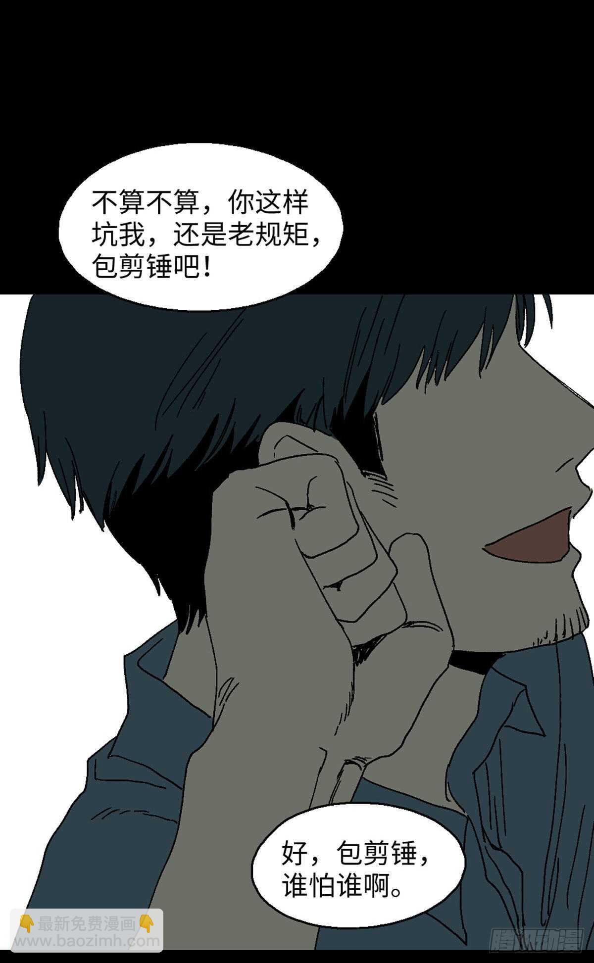 《怪奇笔记（怪奇脑洞集）》模拟世界（1） 第41页