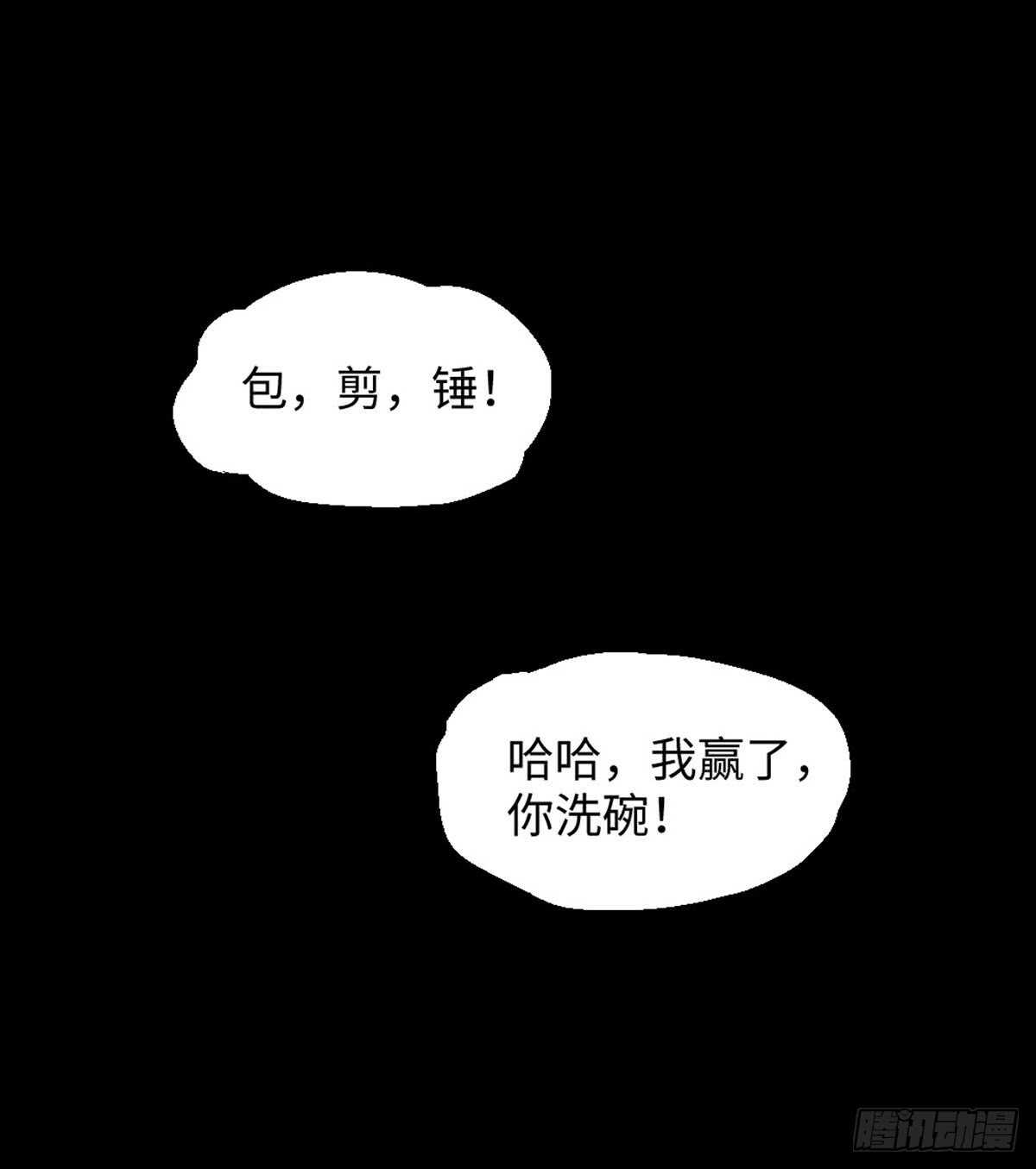 《怪奇笔记（怪奇脑洞集）》模拟世界（1） 第42页