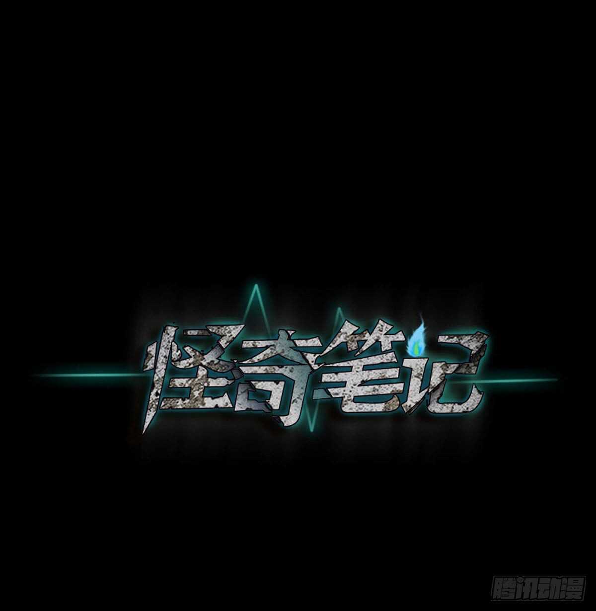 《怪奇笔记（怪奇脑洞集）》模拟世界（1） 第43页