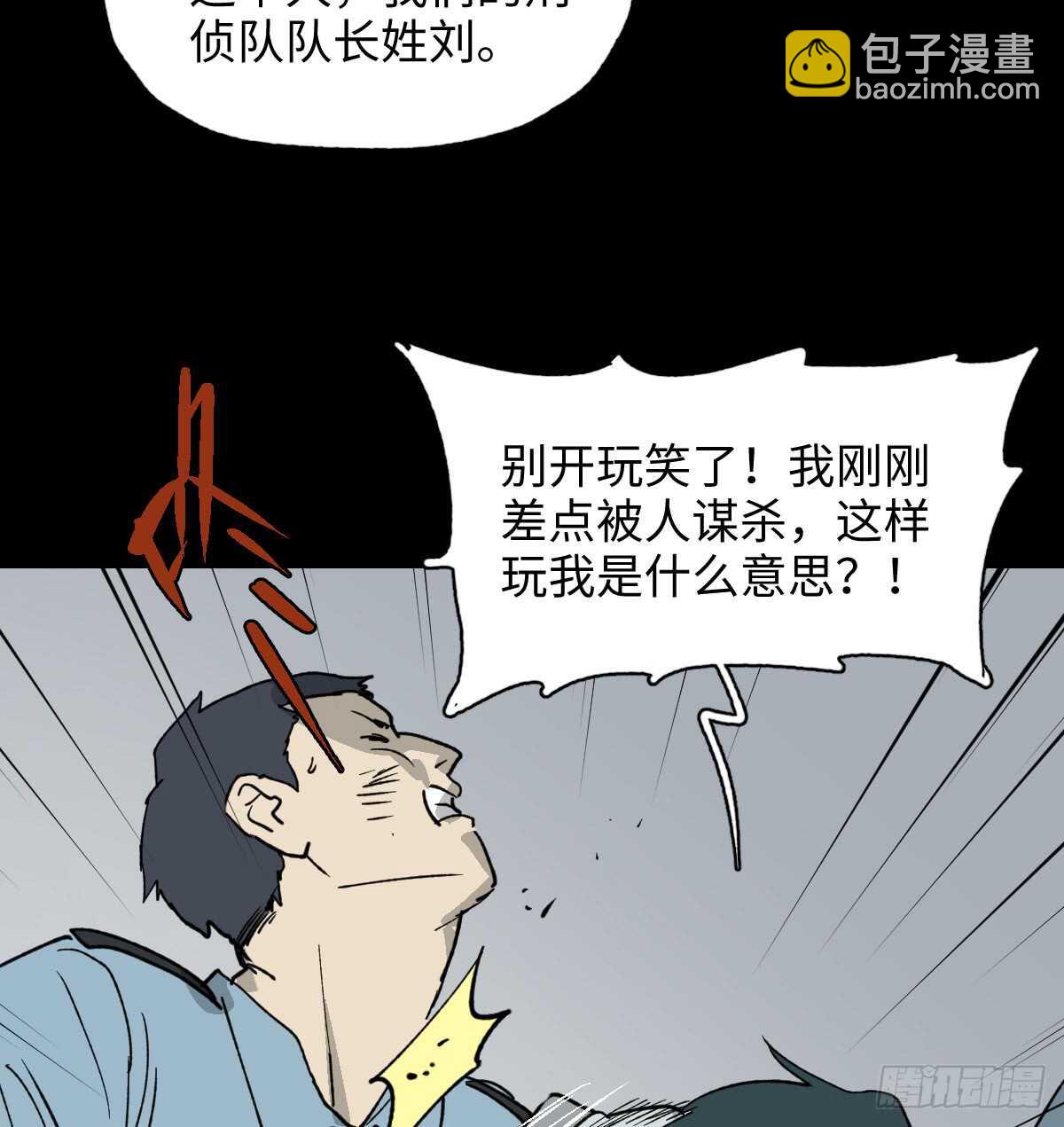 《怪奇笔记（怪奇脑洞集）》模拟世界（2） 第15页