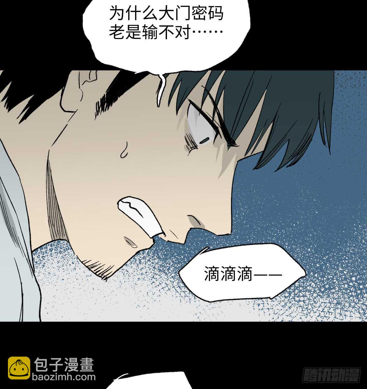 《怪奇笔记（怪奇脑洞集）》模拟世界（2） 第26页