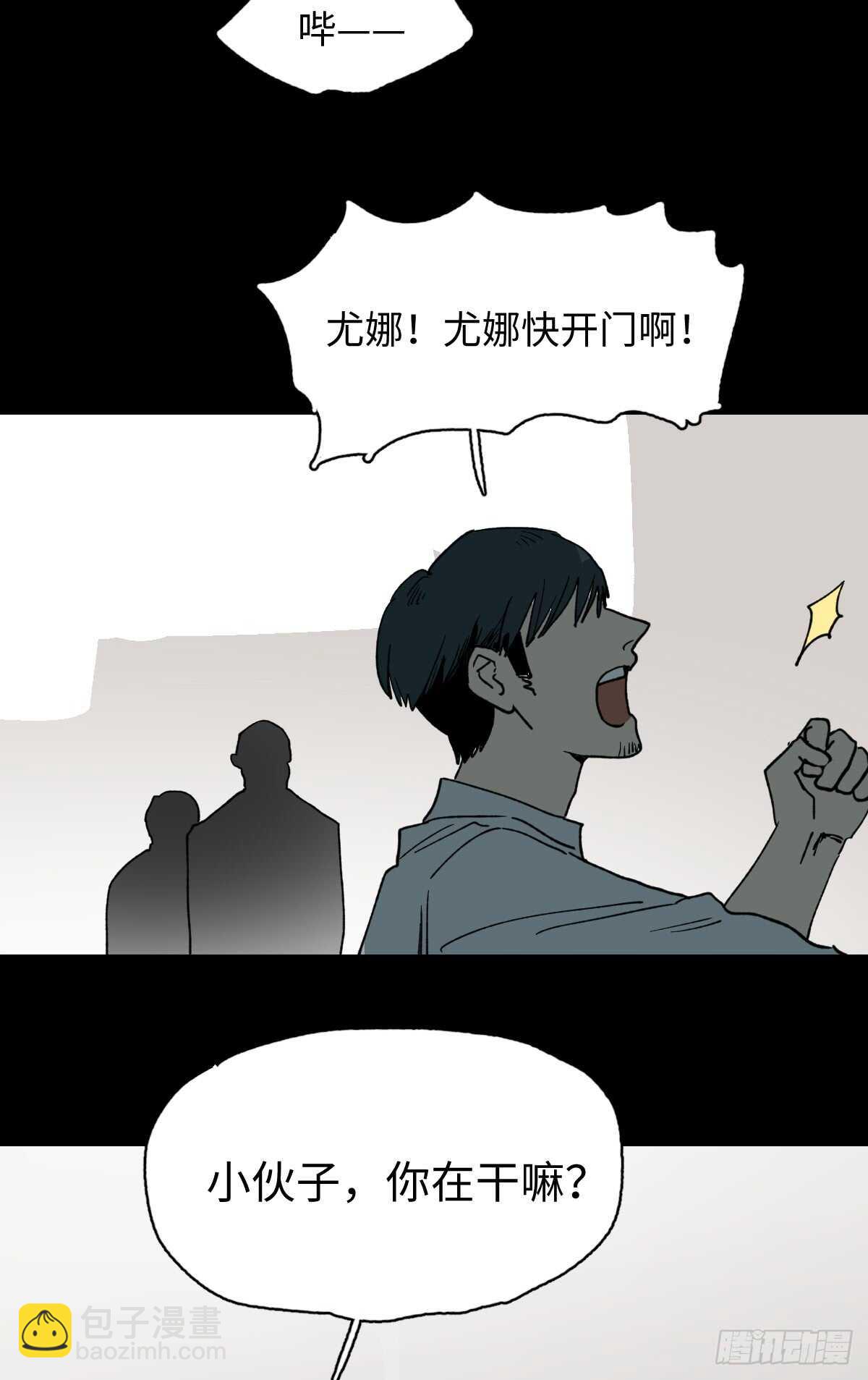 《怪奇笔记（怪奇脑洞集）》模拟世界（2） 第27页