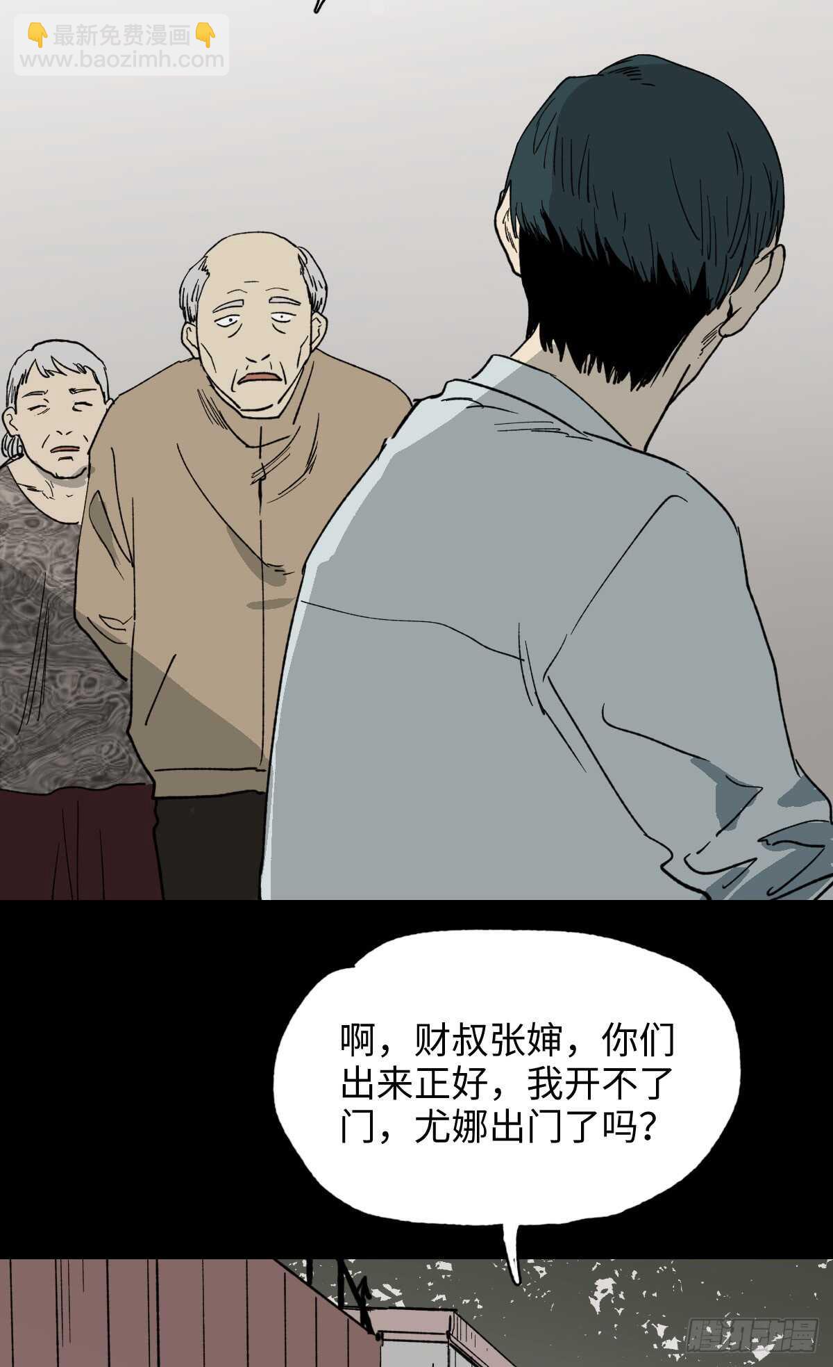 《怪奇笔记（怪奇脑洞集）》模拟世界（2） 第28页