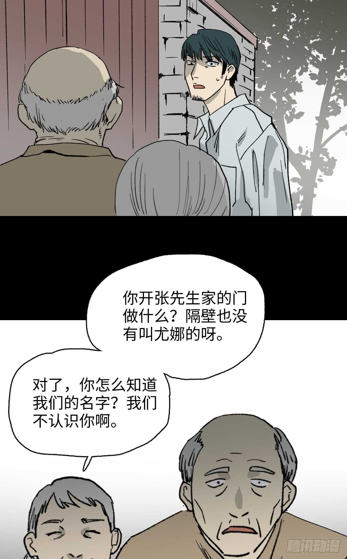《怪奇笔记（怪奇脑洞集）》模拟世界（2） 第29页