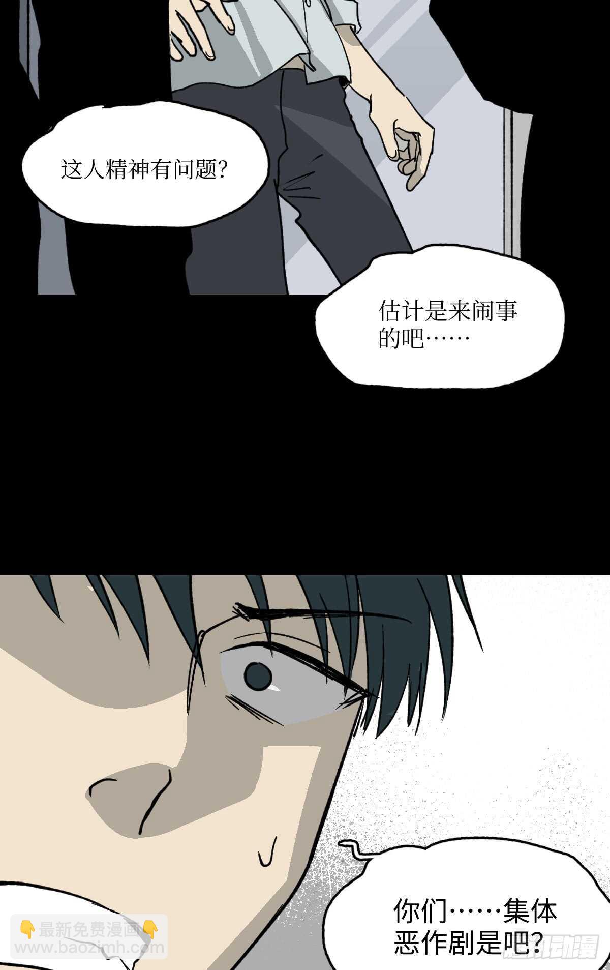 《怪奇笔记（怪奇脑洞集）》模拟世界（2） 第5页